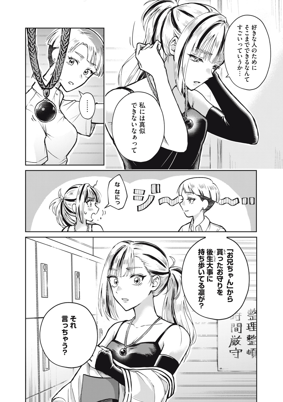 Geboku Tenjite Hana to Nasu - Chapter 1 - Page 10