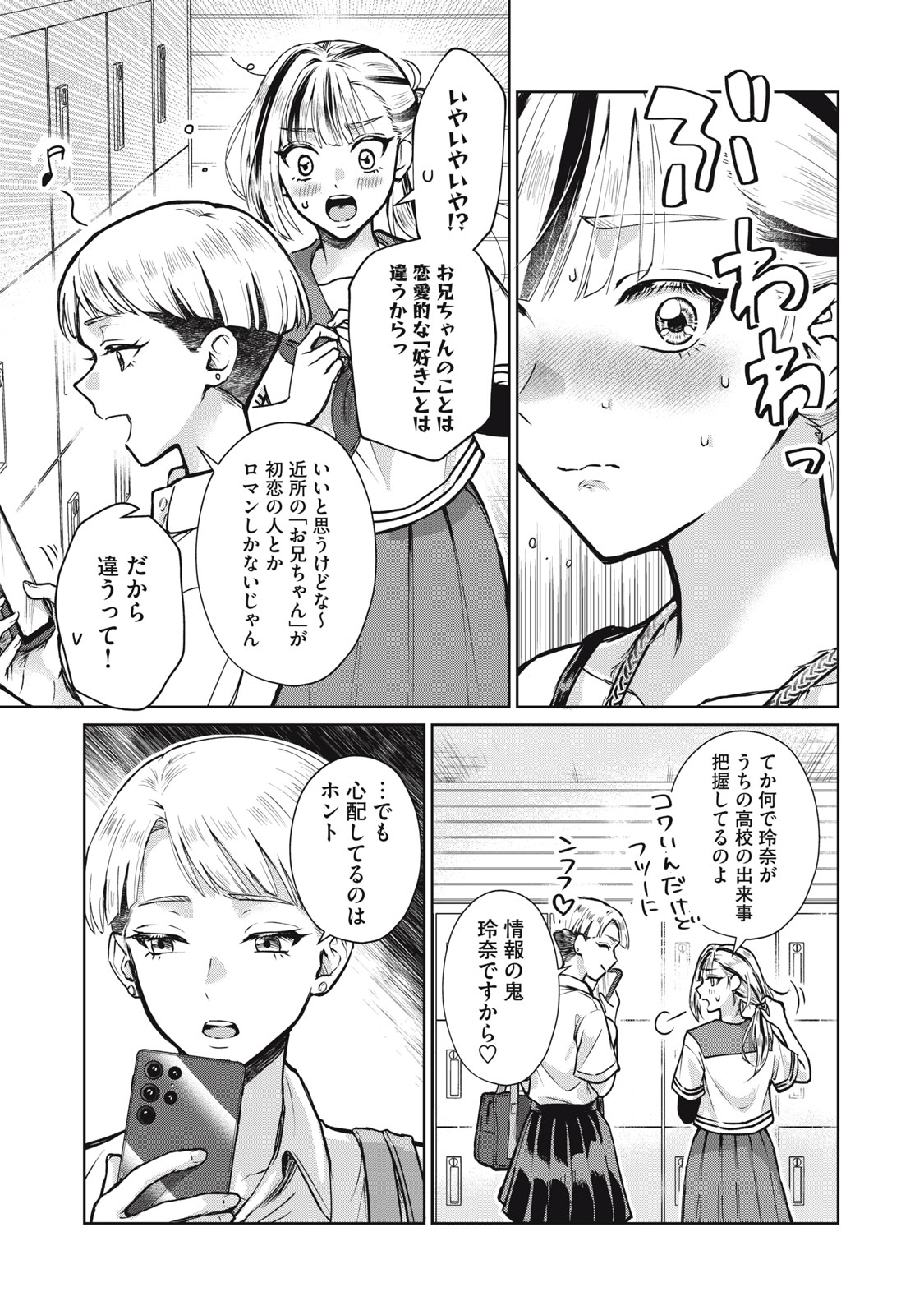 Geboku Tenjite Hana to Nasu - Chapter 1 - Page 11