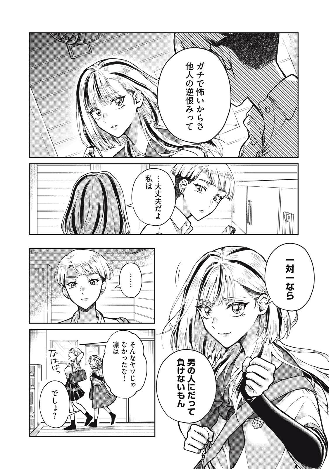 Geboku Tenjite Hana to Nasu - Chapter 1 - Page 12