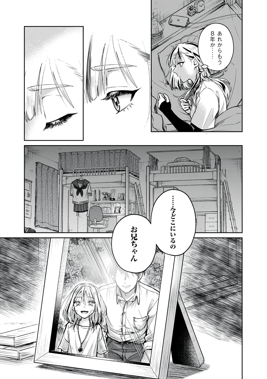 Geboku Tenjite Hana to Nasu - Chapter 1 - Page 15