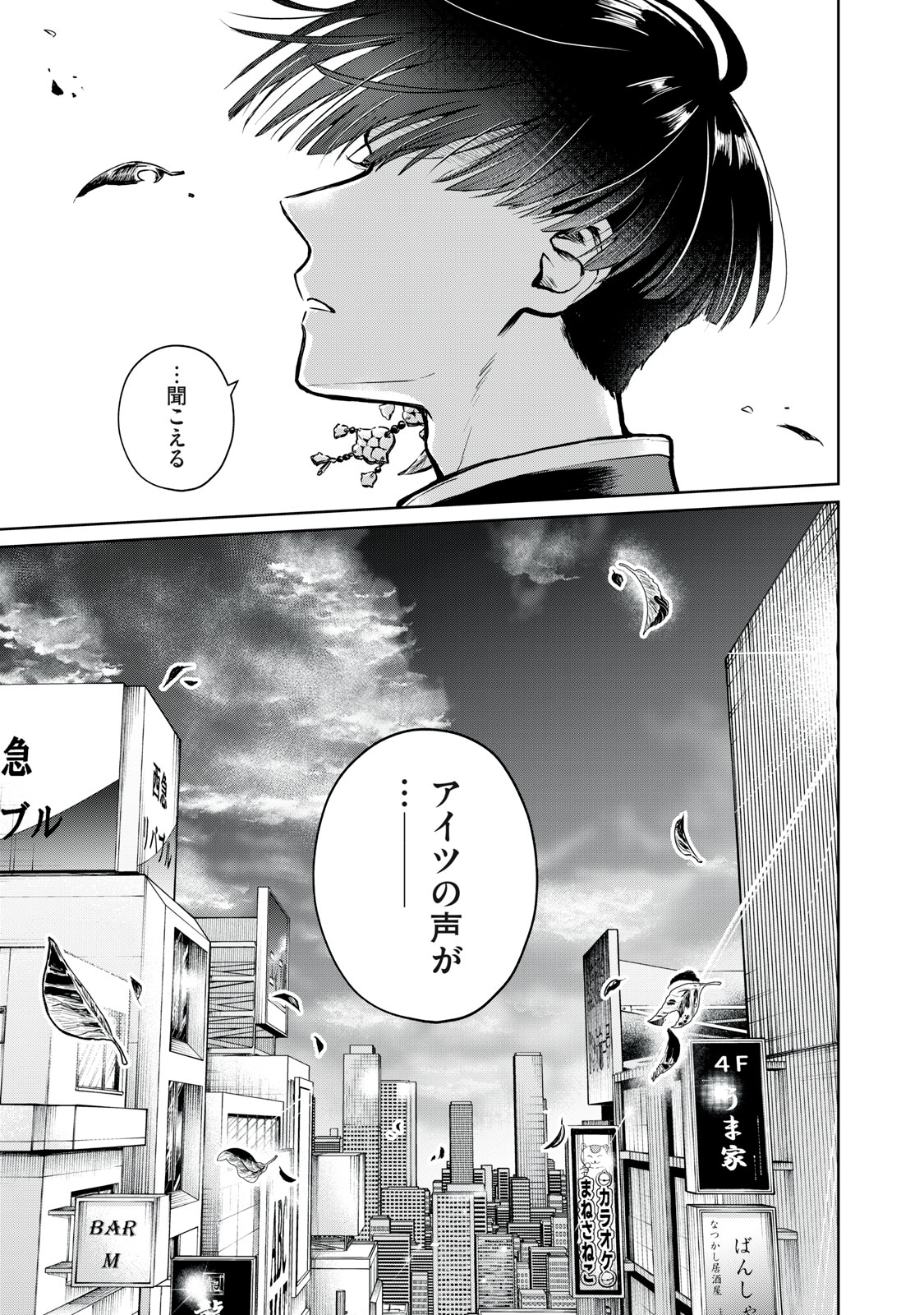 Geboku Tenjite Hana to Nasu - Chapter 1 - Page 23