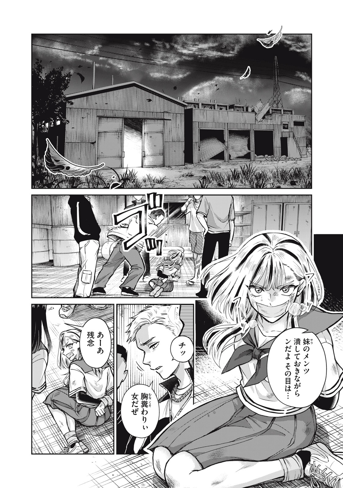 Geboku Tenjite Hana to Nasu - Chapter 1 - Page 24