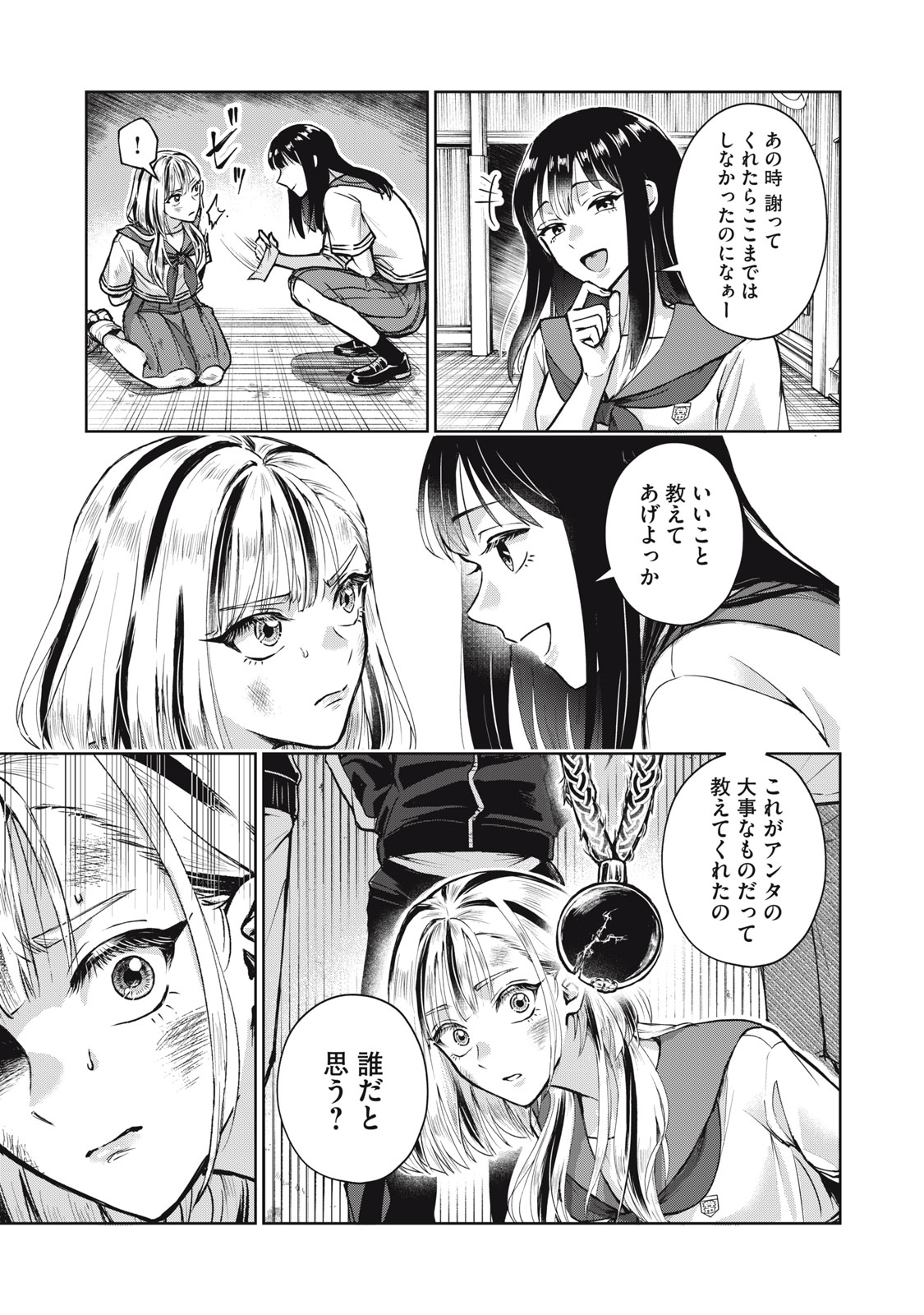 Geboku Tenjite Hana to Nasu - Chapter 1 - Page 25