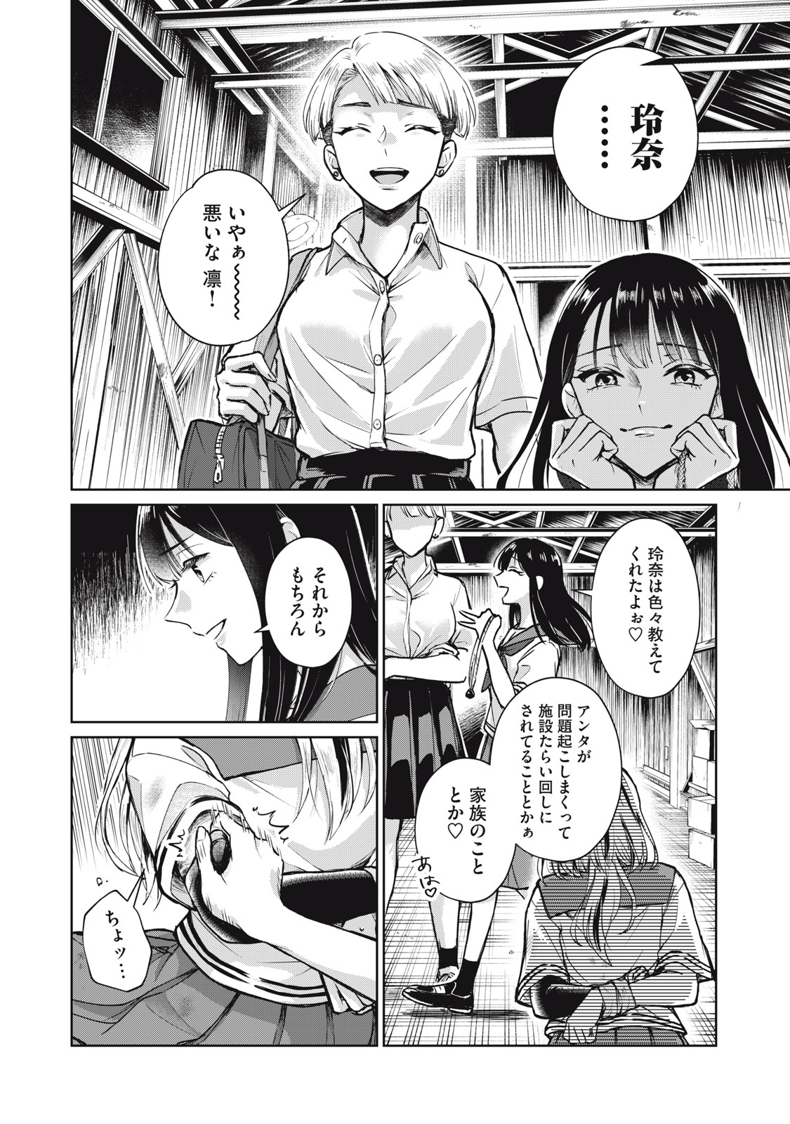 Geboku Tenjite Hana to Nasu - Chapter 1 - Page 26