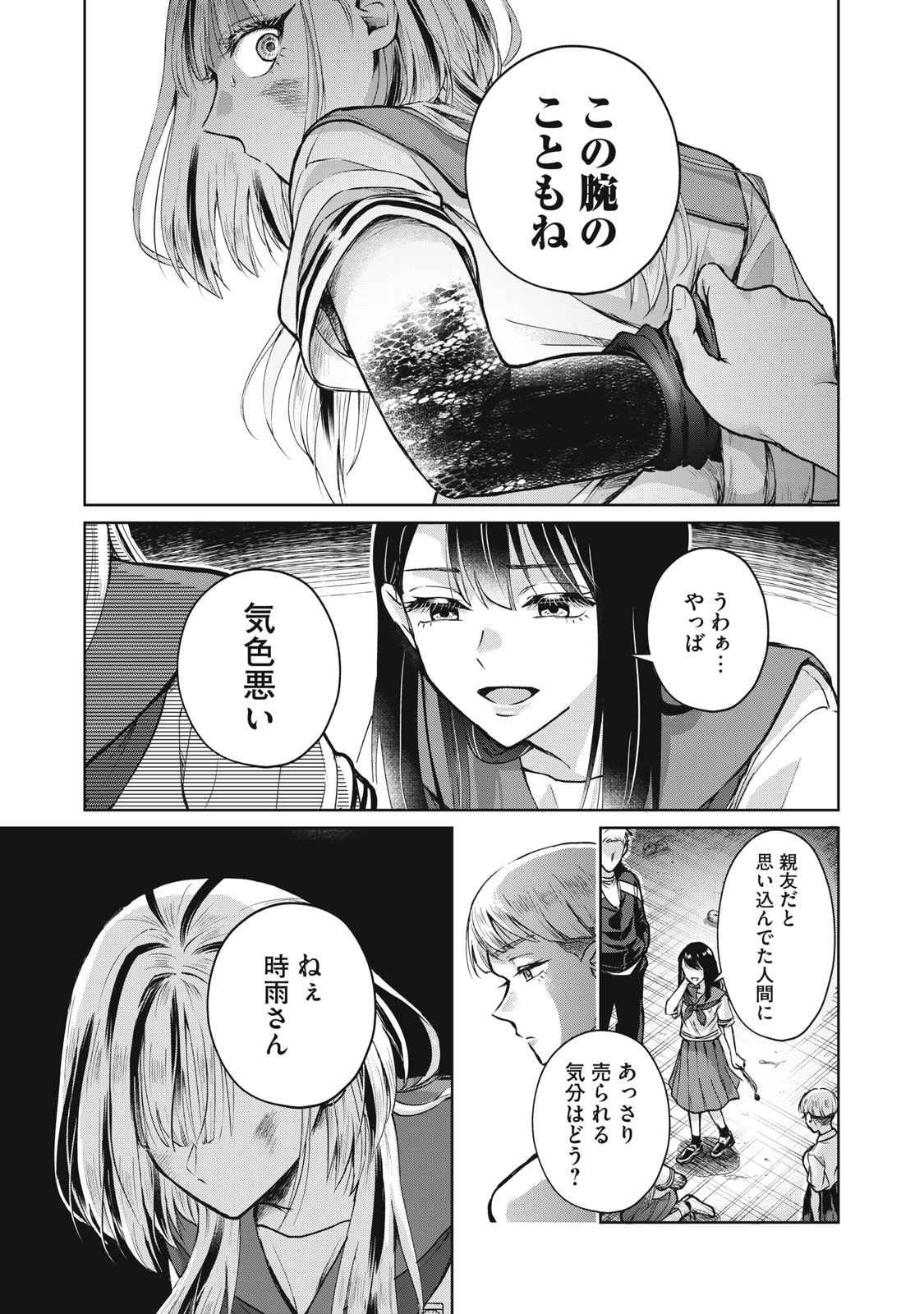 Geboku Tenjite Hana to Nasu - Chapter 1 - Page 27