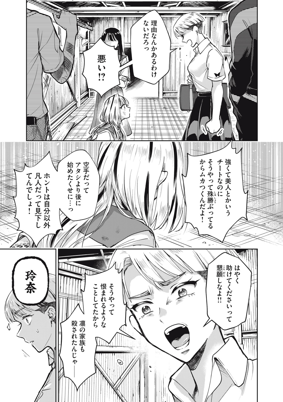 Geboku Tenjite Hana to Nasu - Chapter 1 - Page 29