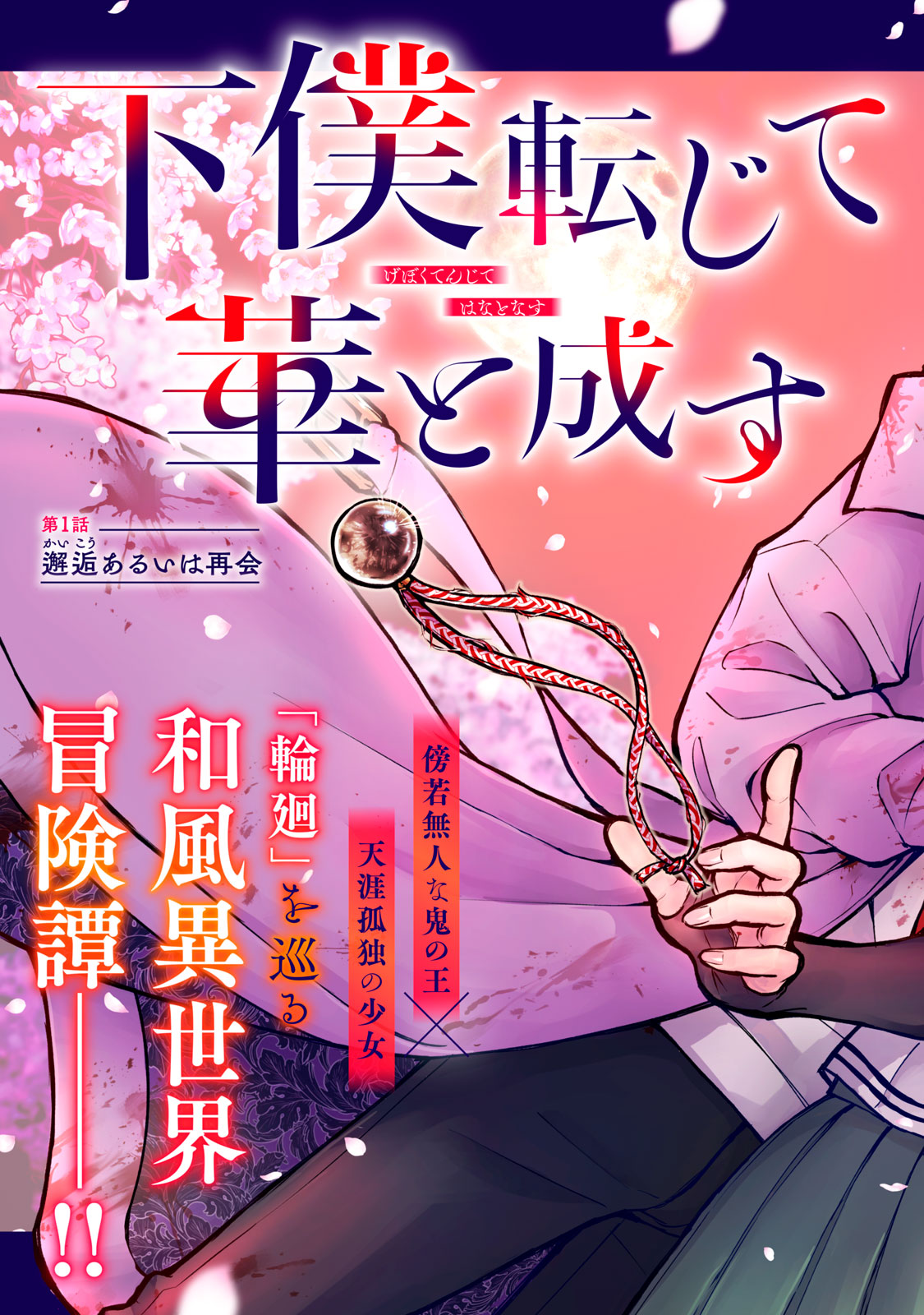 Geboku Tenjite Hana to Nasu - Chapter 1 - Page 3