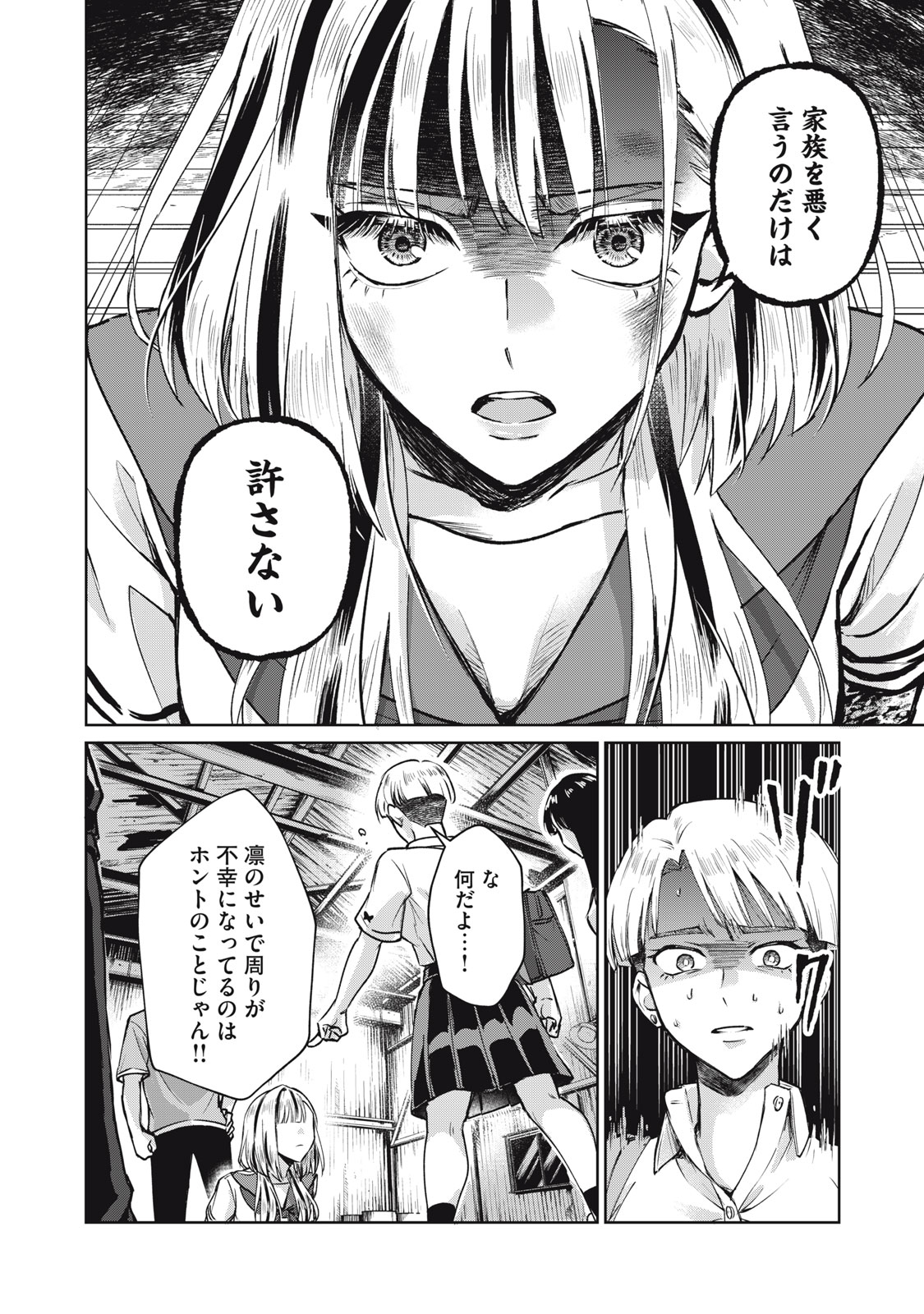 Geboku Tenjite Hana to Nasu - Chapter 1 - Page 30