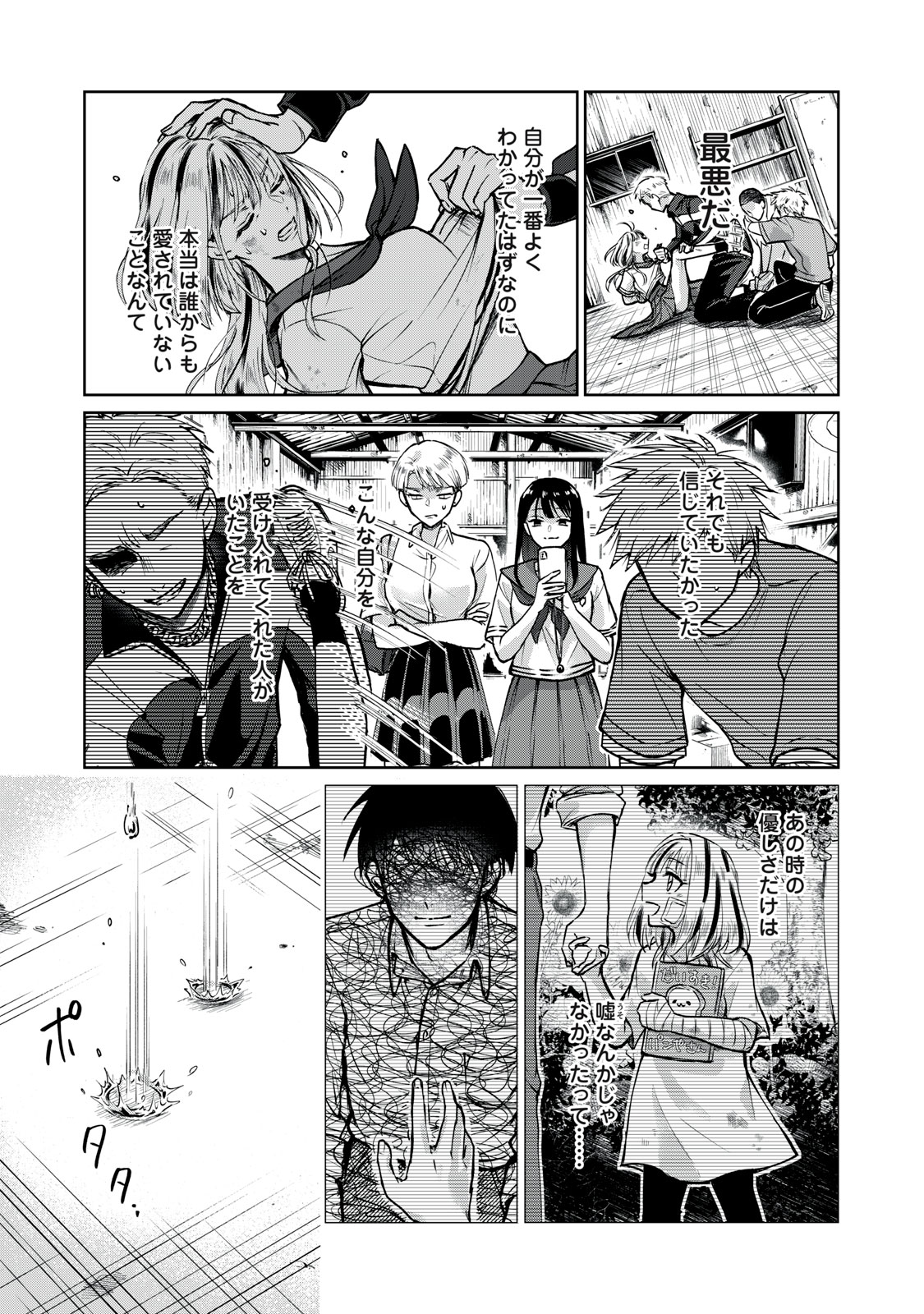 Geboku Tenjite Hana to Nasu - Chapter 1 - Page 33