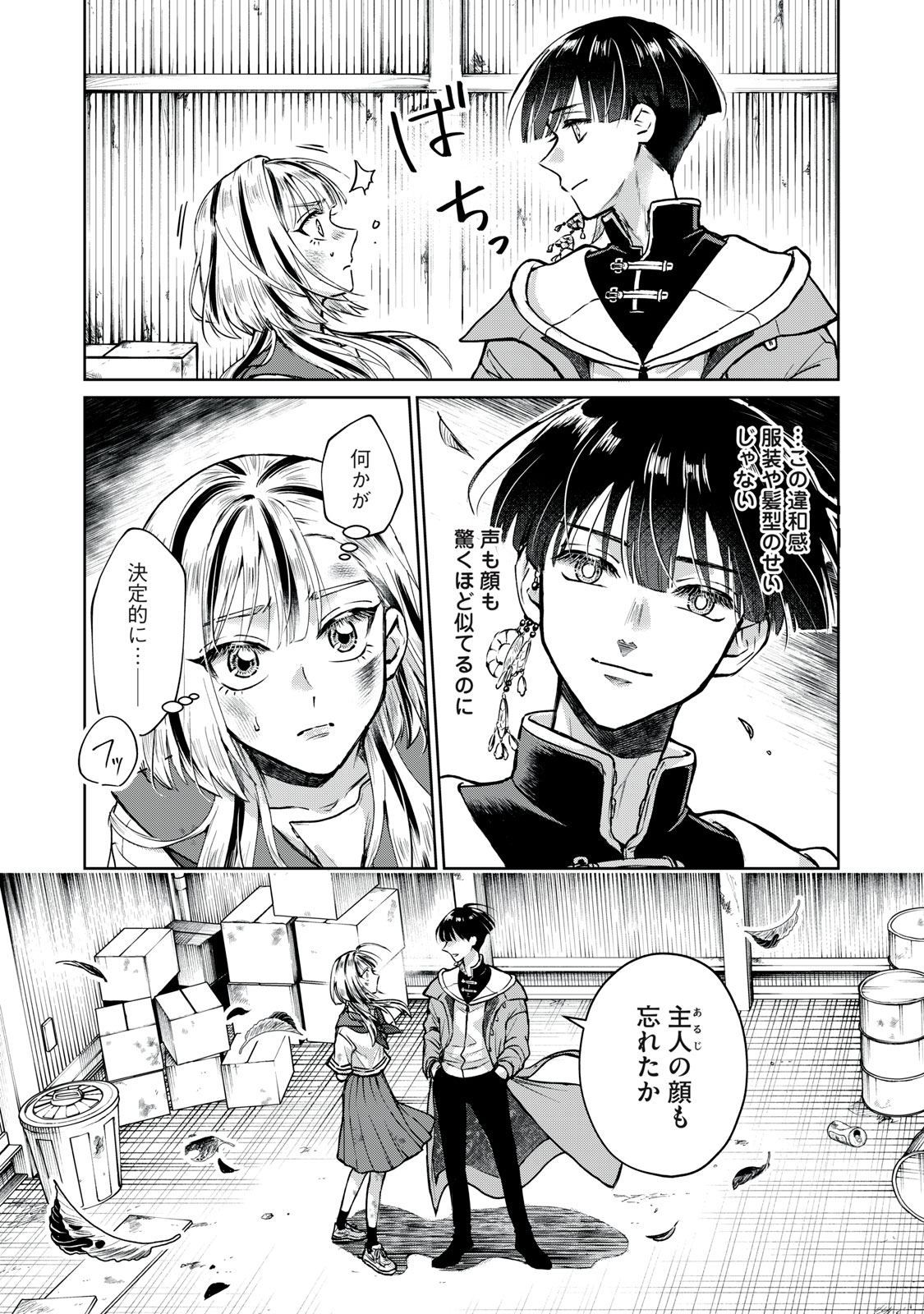 Geboku Tenjite Hana to Nasu - Chapter 1 - Page 39