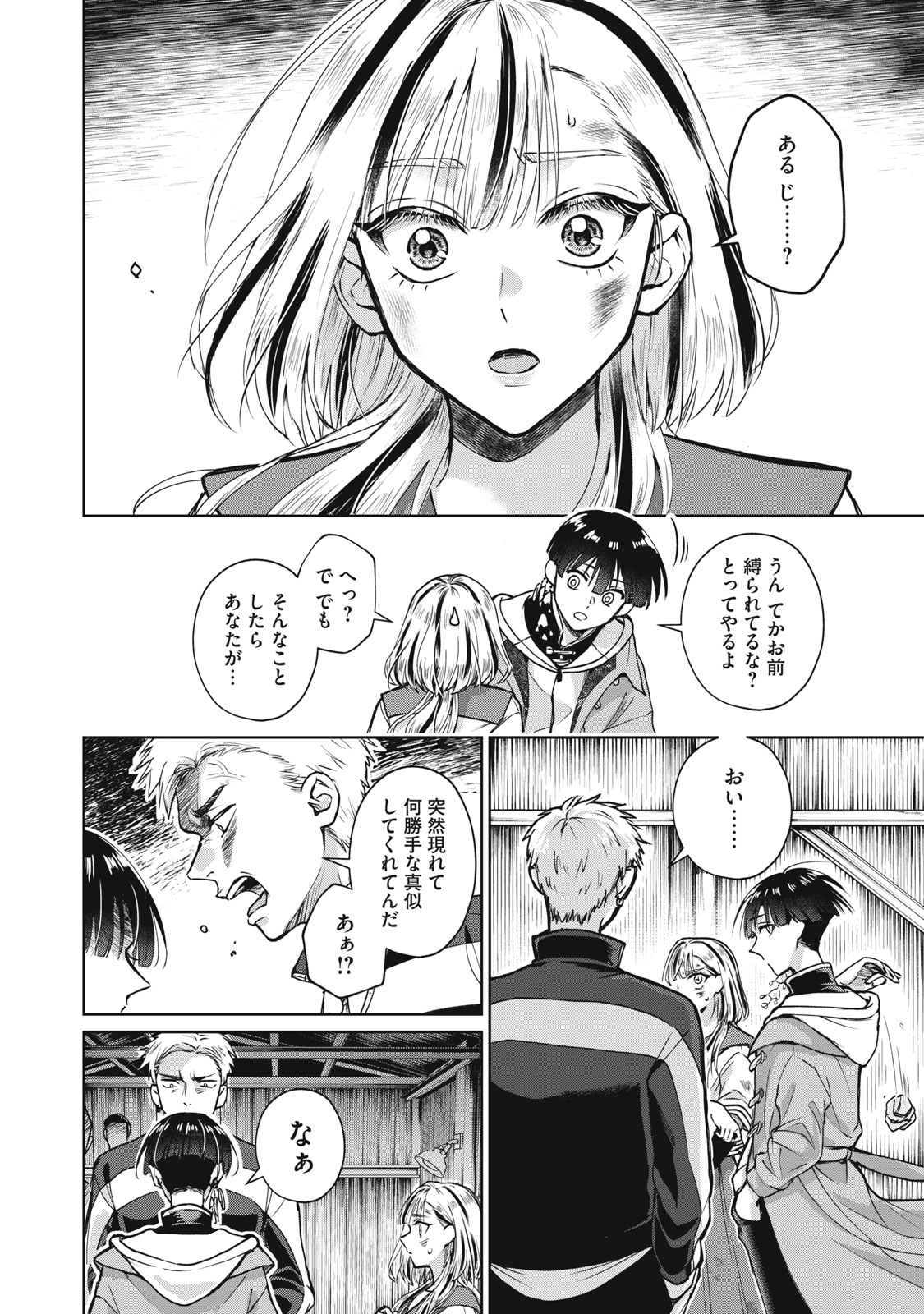 Geboku Tenjite Hana to Nasu - Chapter 1 - Page 40