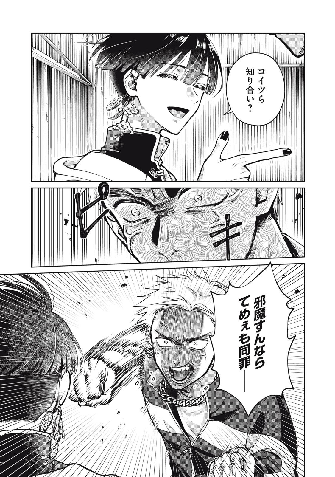 Geboku Tenjite Hana to Nasu - Chapter 1 - Page 41