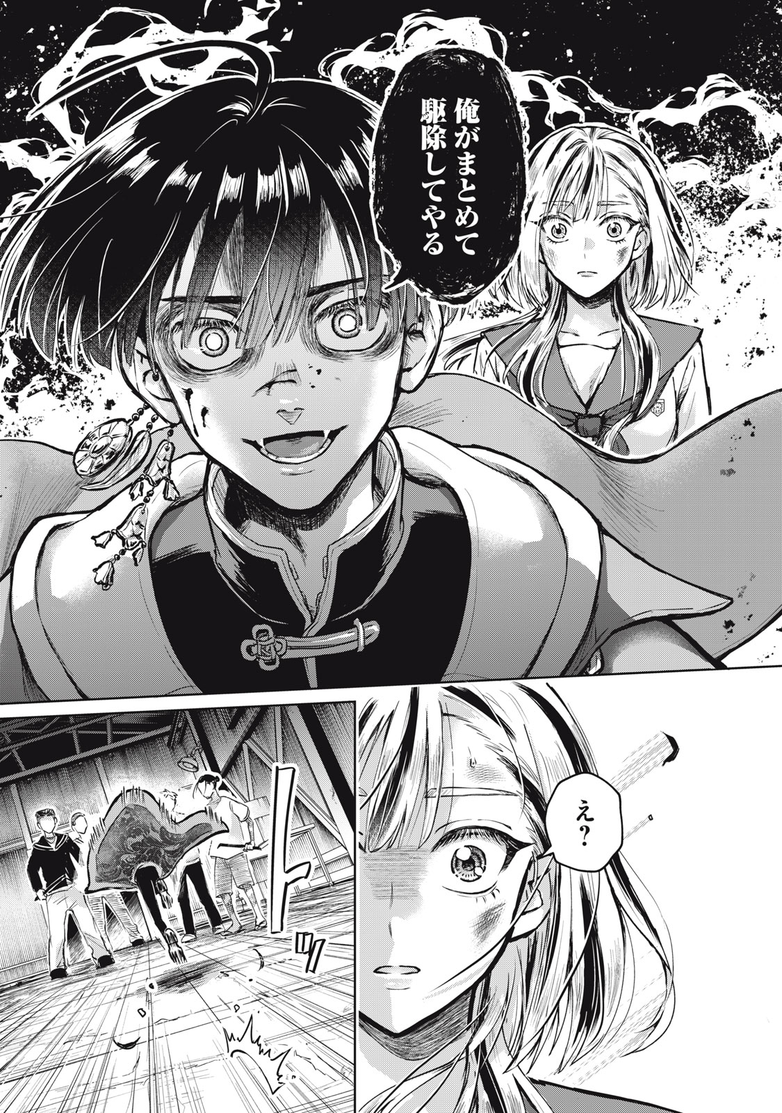 Geboku Tenjite Hana to Nasu - Chapter 1 - Page 43