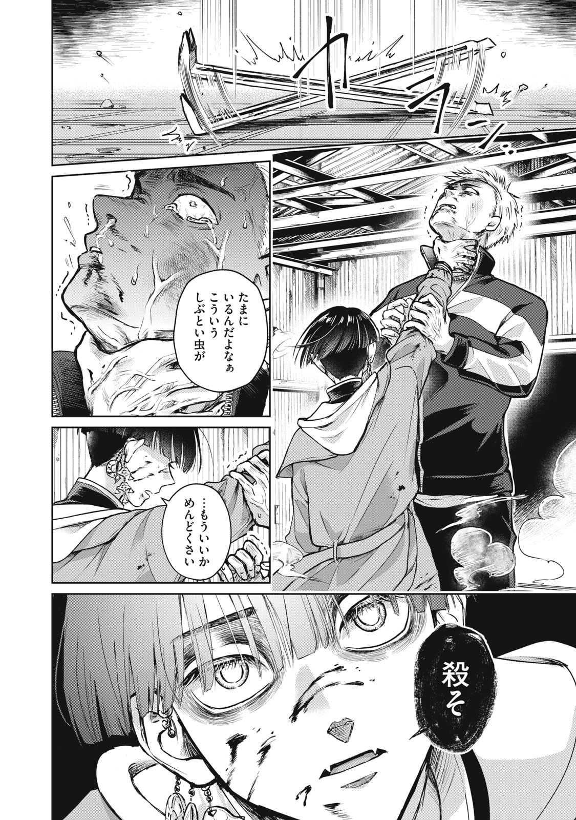 Geboku Tenjite Hana to Nasu - Chapter 1 - Page 48