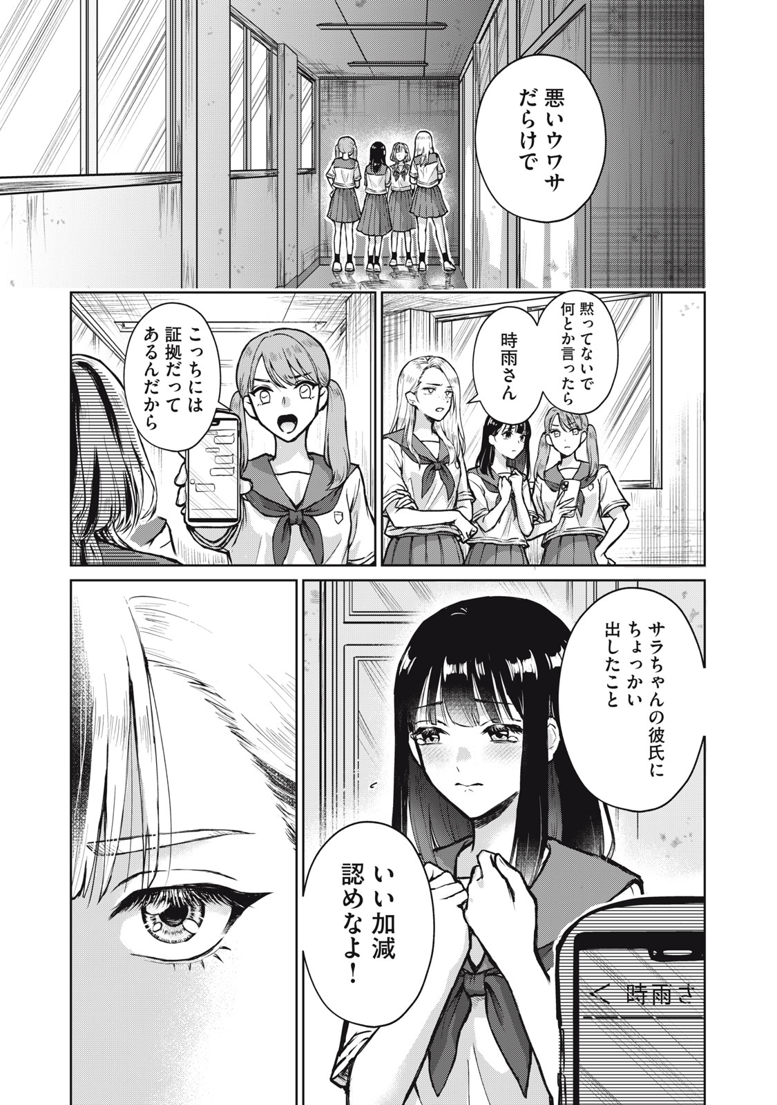 Geboku Tenjite Hana to Nasu - Chapter 1 - Page 5