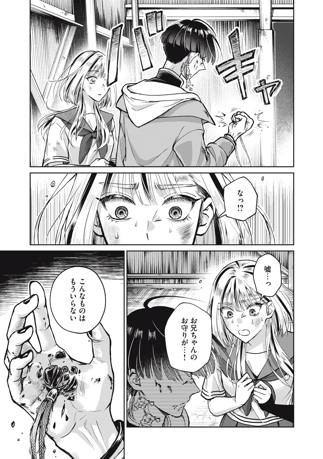 Geboku Tenjite Hana to Nasu - Chapter 1 - Page 55