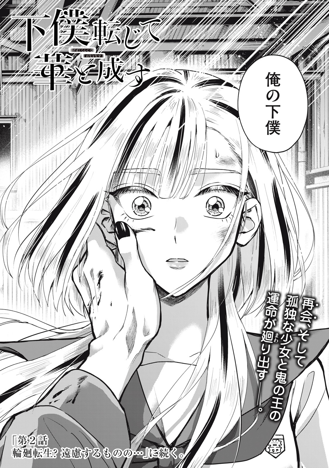 Geboku Tenjite Hana to Nasu - Chapter 1 - Page 58