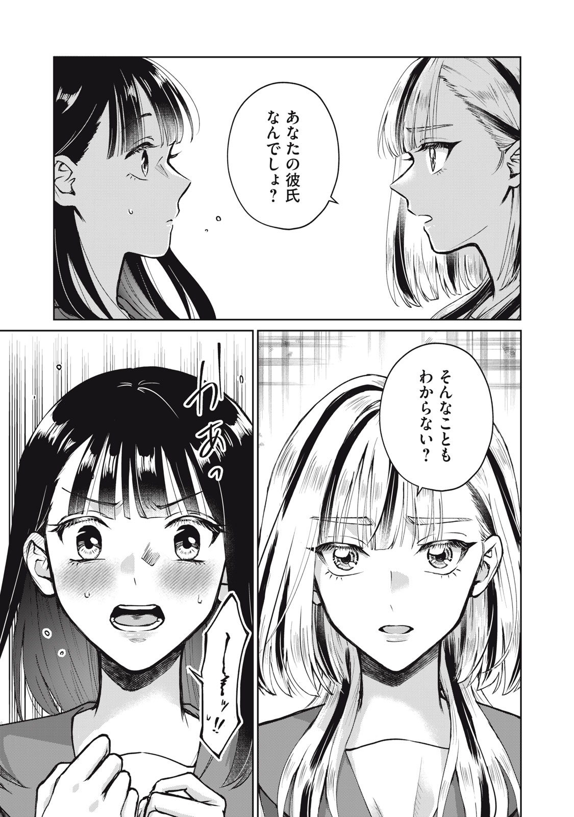 Geboku Tenjite Hana to Nasu - Chapter 1 - Page 7