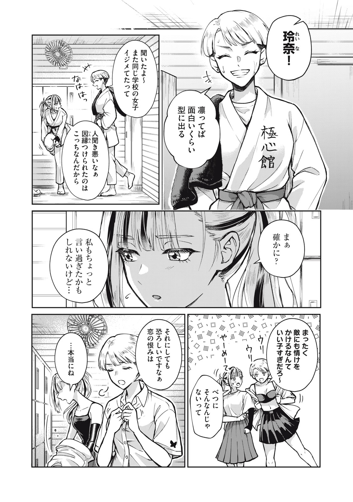 Geboku Tenjite Hana to Nasu - Chapter 1 - Page 9