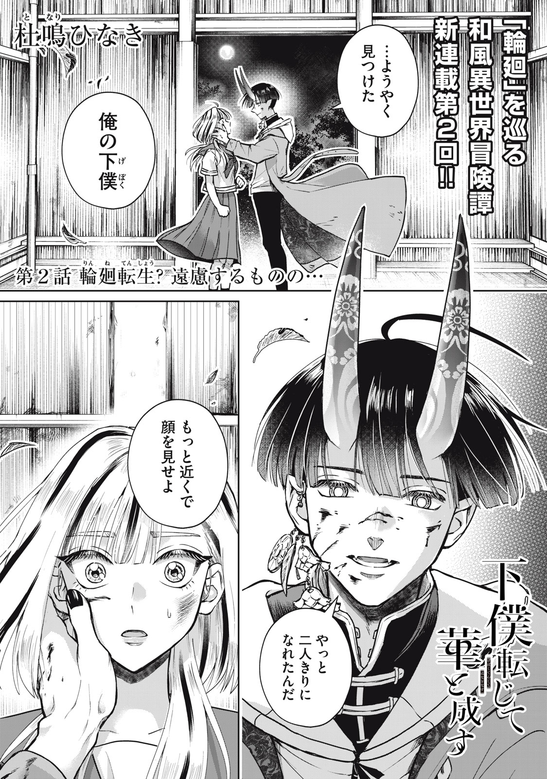 Geboku Tenjite Hana to Nasu - Chapter 2 - Page 1