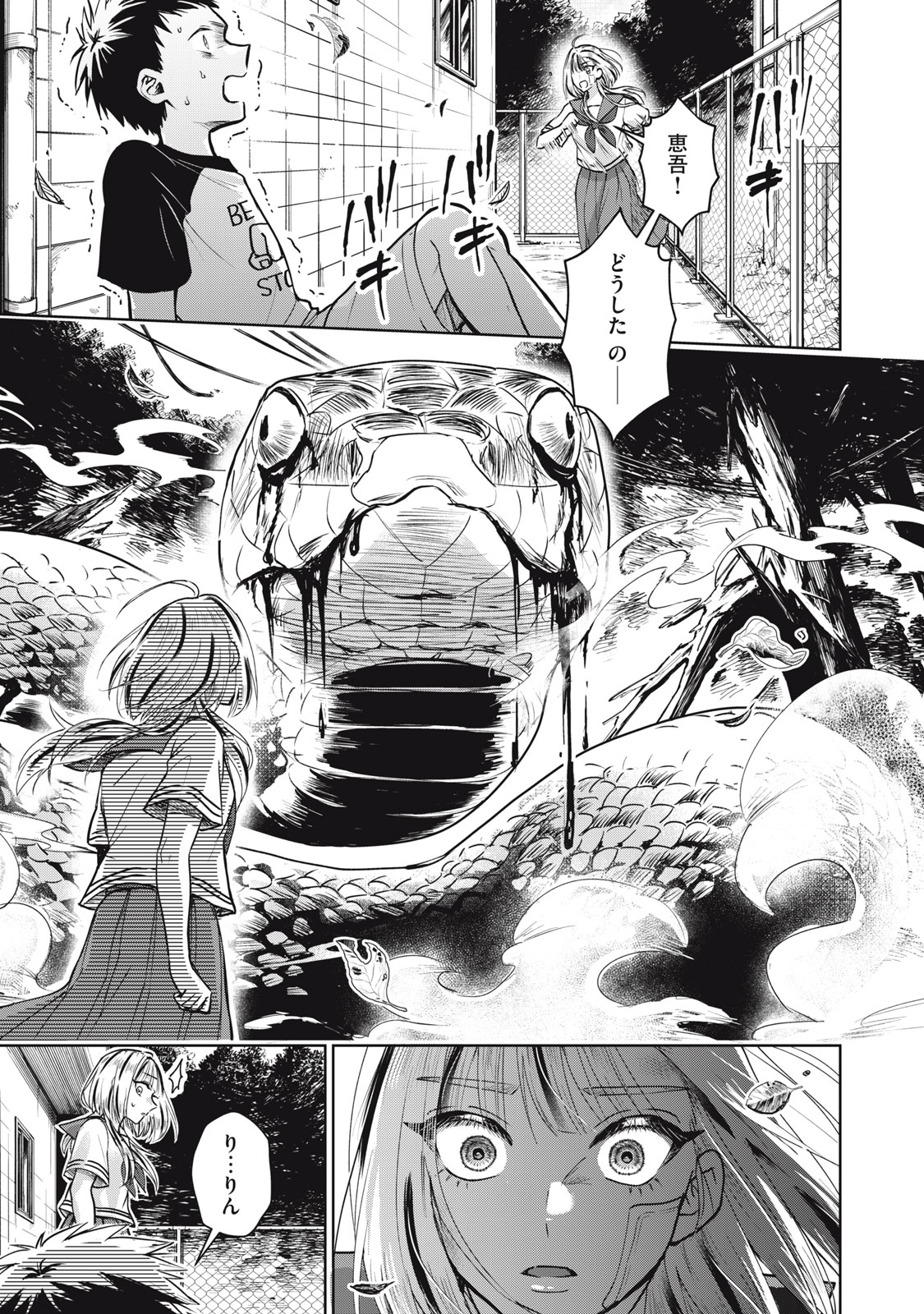 Geboku Tenjite Hana to Nasu - Chapter 2 - Page 11