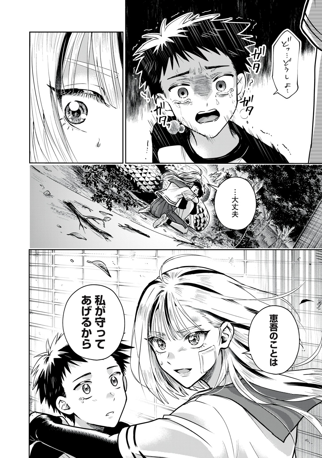 Geboku Tenjite Hana to Nasu - Chapter 2 - Page 12