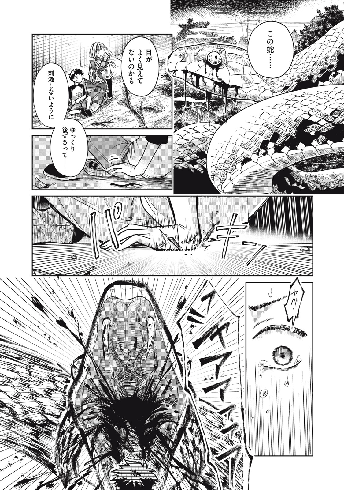 Geboku Tenjite Hana to Nasu - Chapter 2 - Page 13