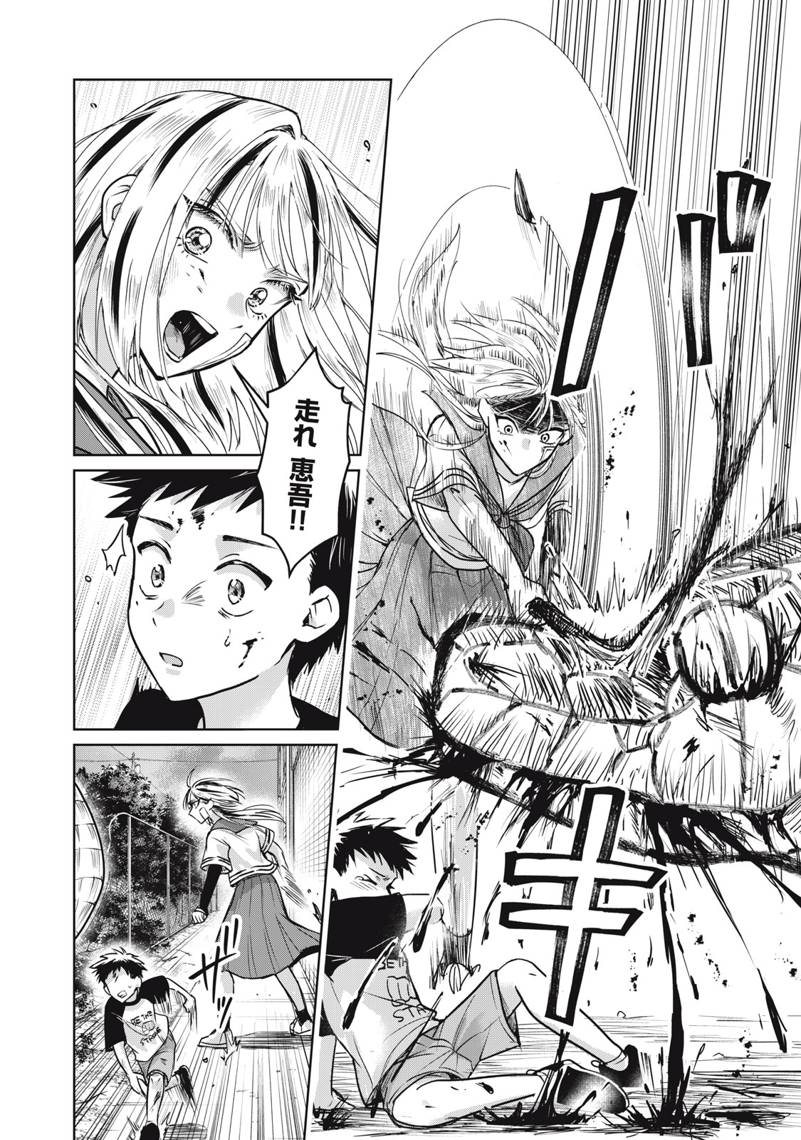 Geboku Tenjite Hana to Nasu - Chapter 2 - Page 14