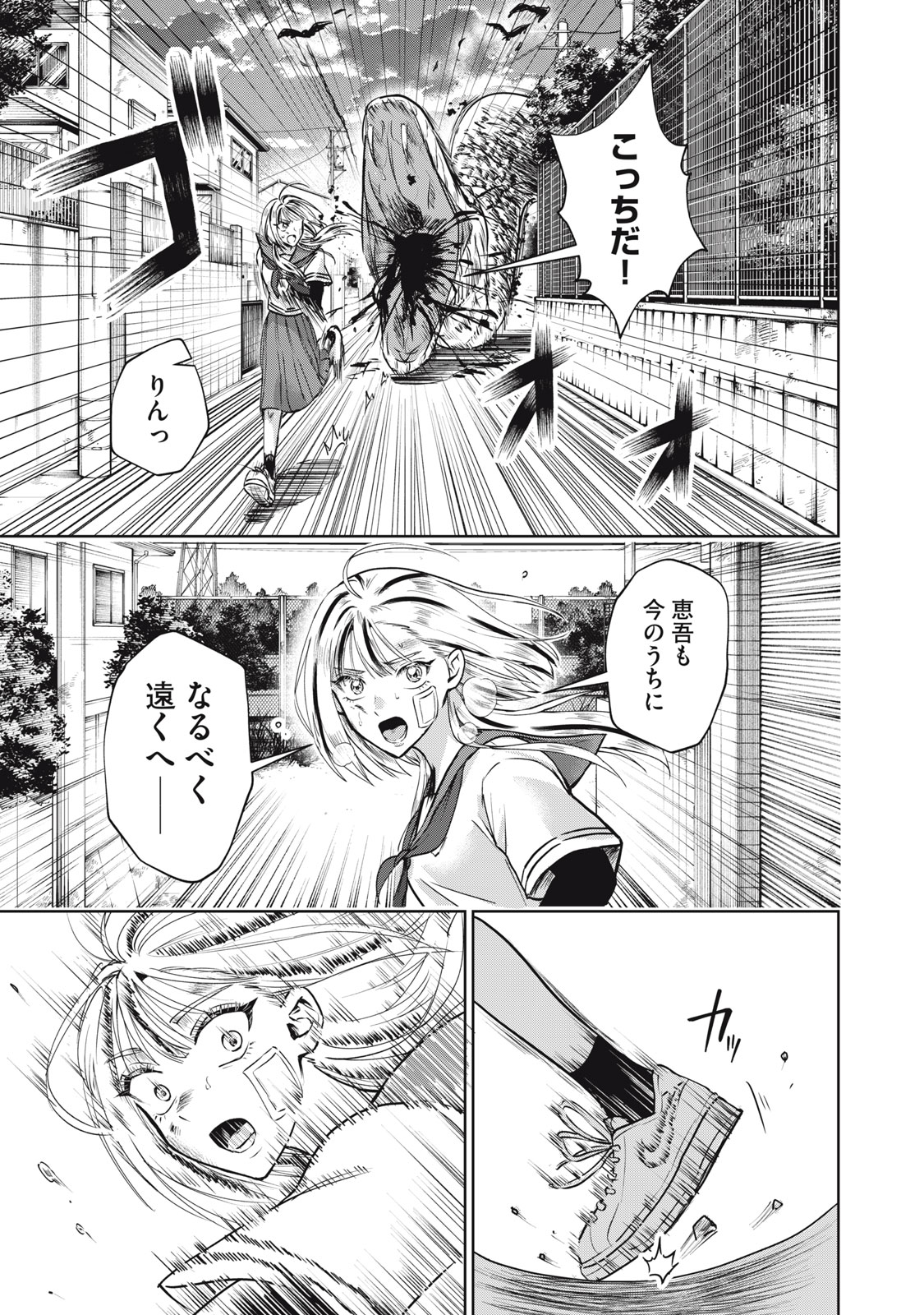 Geboku Tenjite Hana to Nasu - Chapter 2 - Page 15