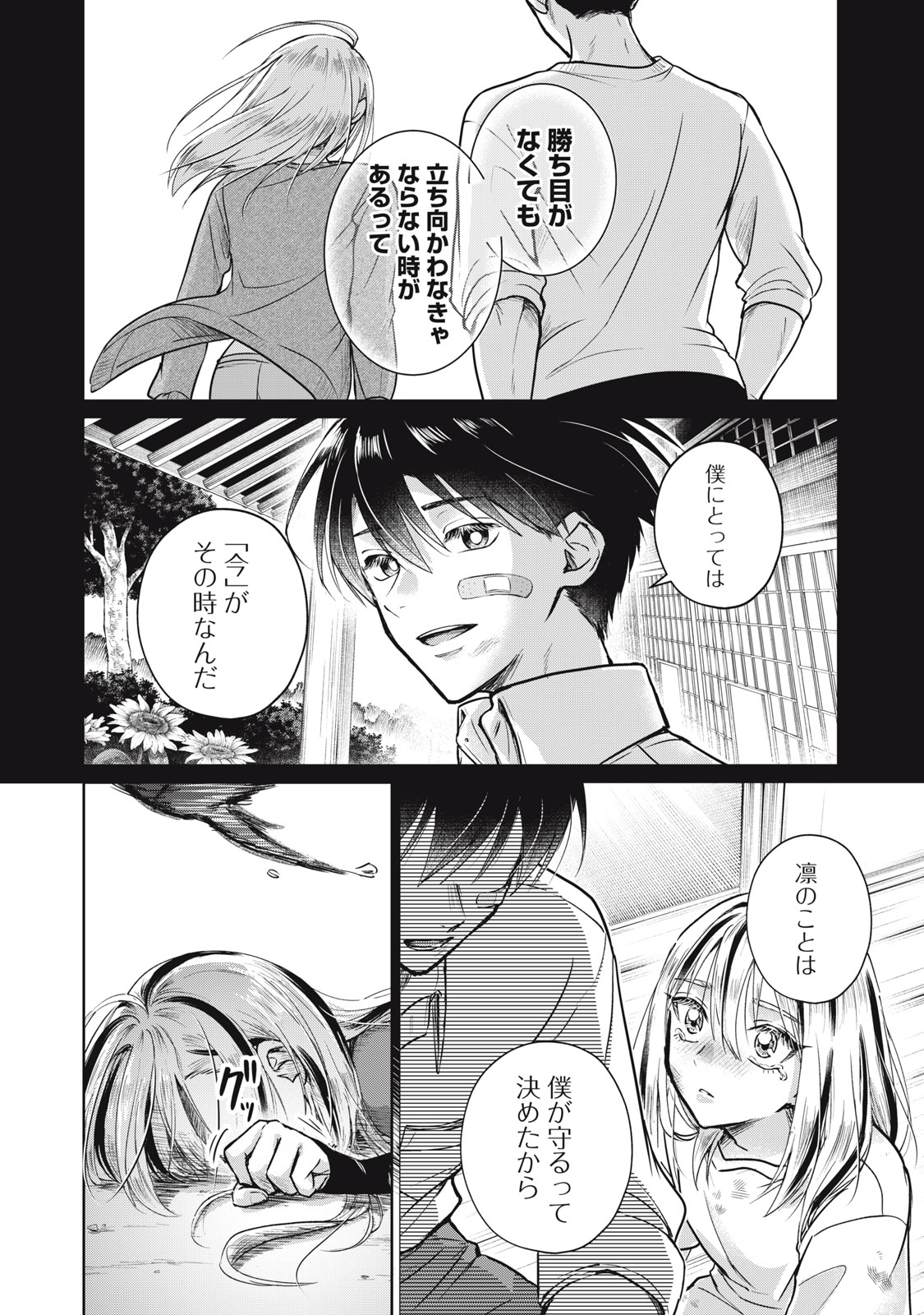 Geboku Tenjite Hana to Nasu - Chapter 2 - Page 18