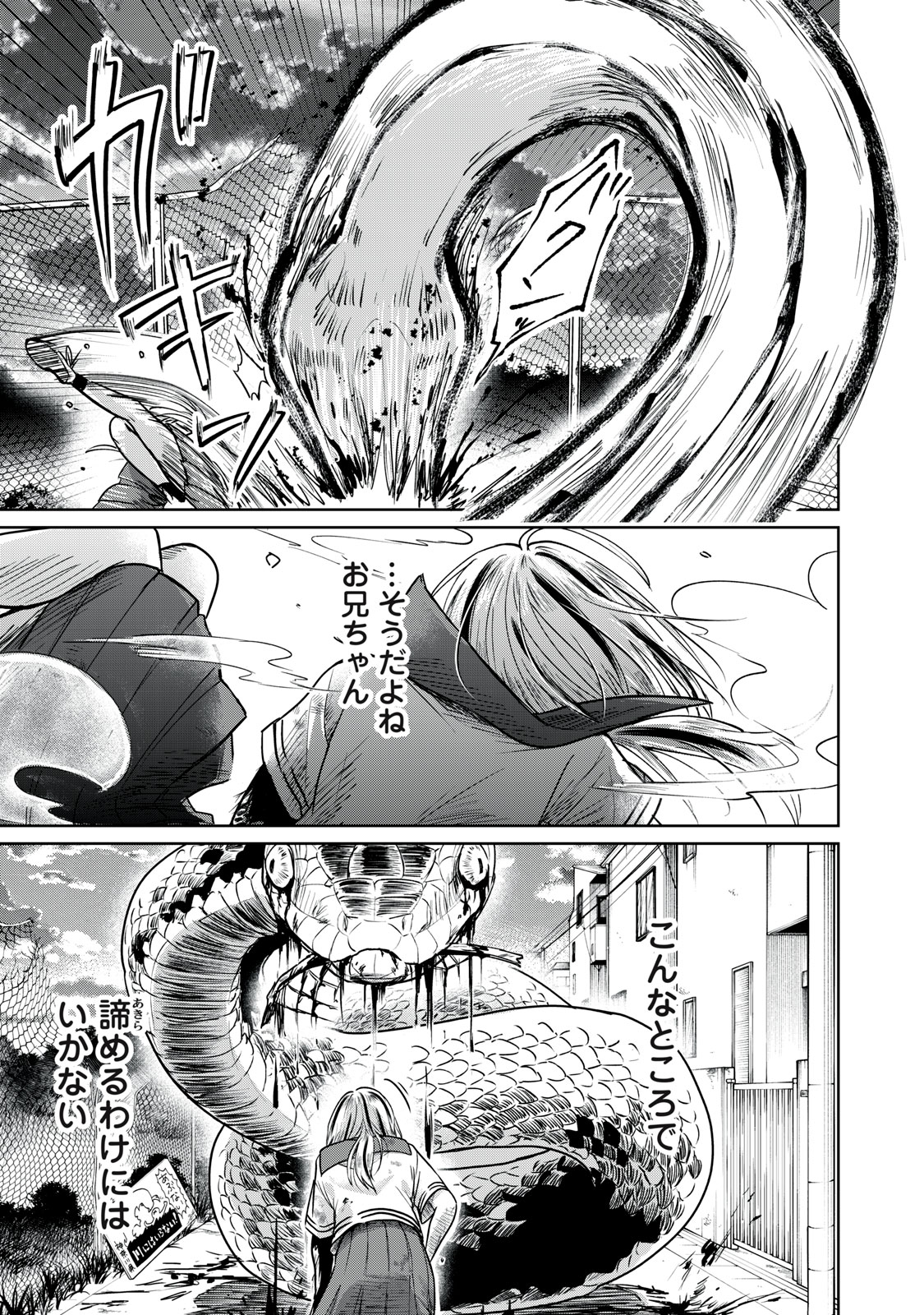 Geboku Tenjite Hana to Nasu - Chapter 2 - Page 19