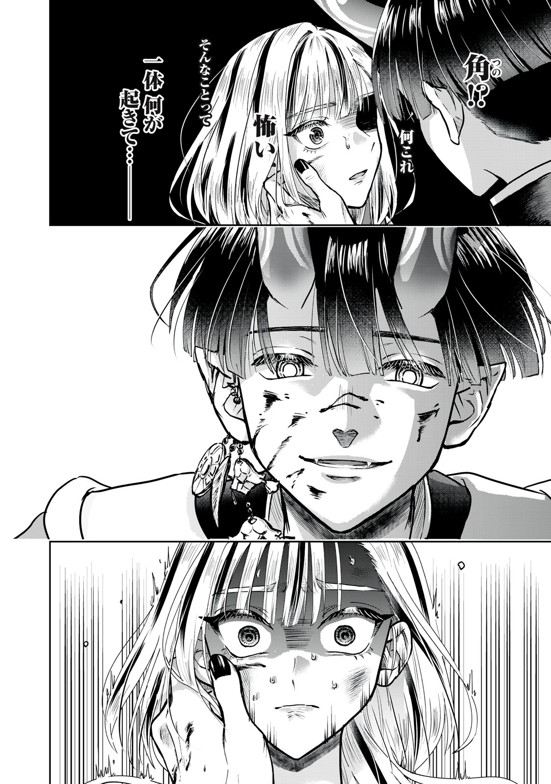 Geboku Tenjite Hana to Nasu - Chapter 2 - Page 2