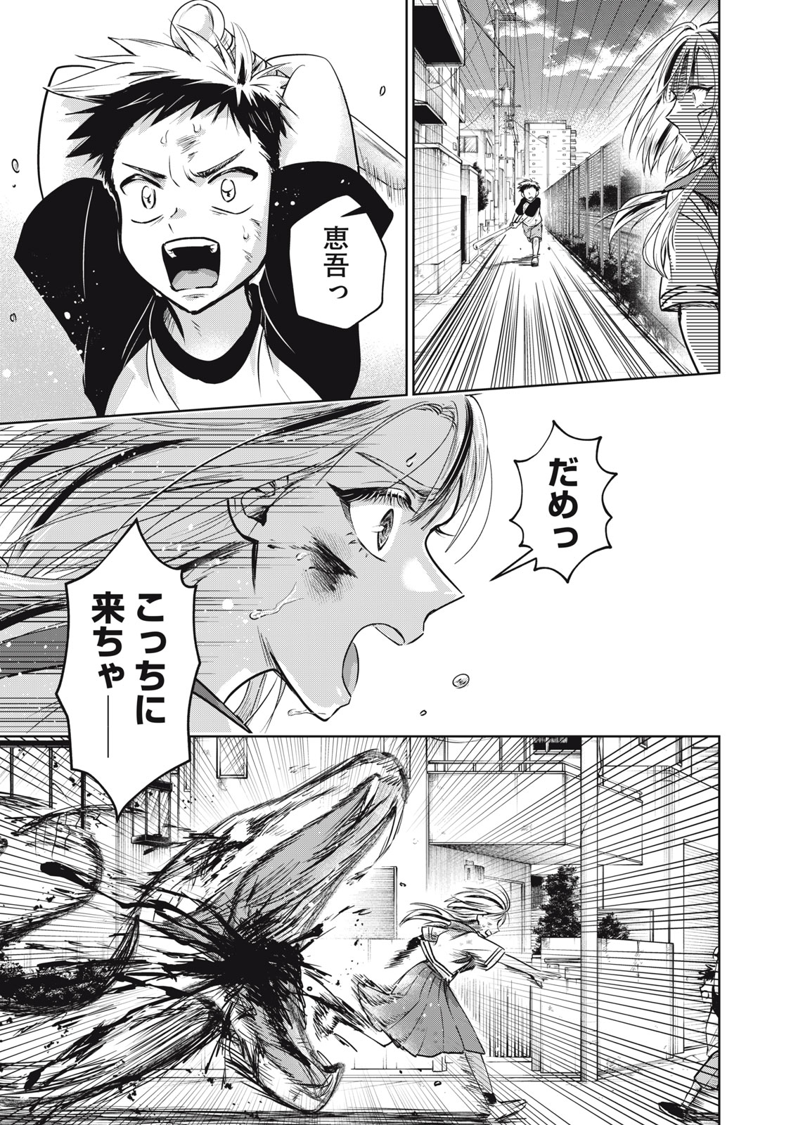 Geboku Tenjite Hana to Nasu - Chapter 2 - Page 21