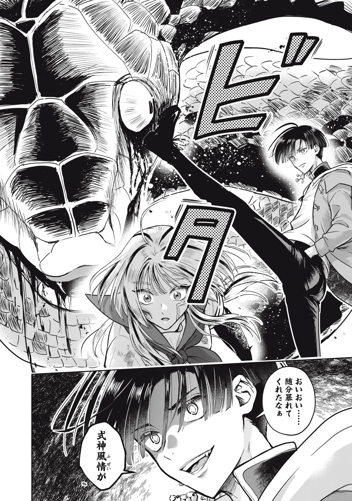 Geboku Tenjite Hana to Nasu - Chapter 2 - Page 22