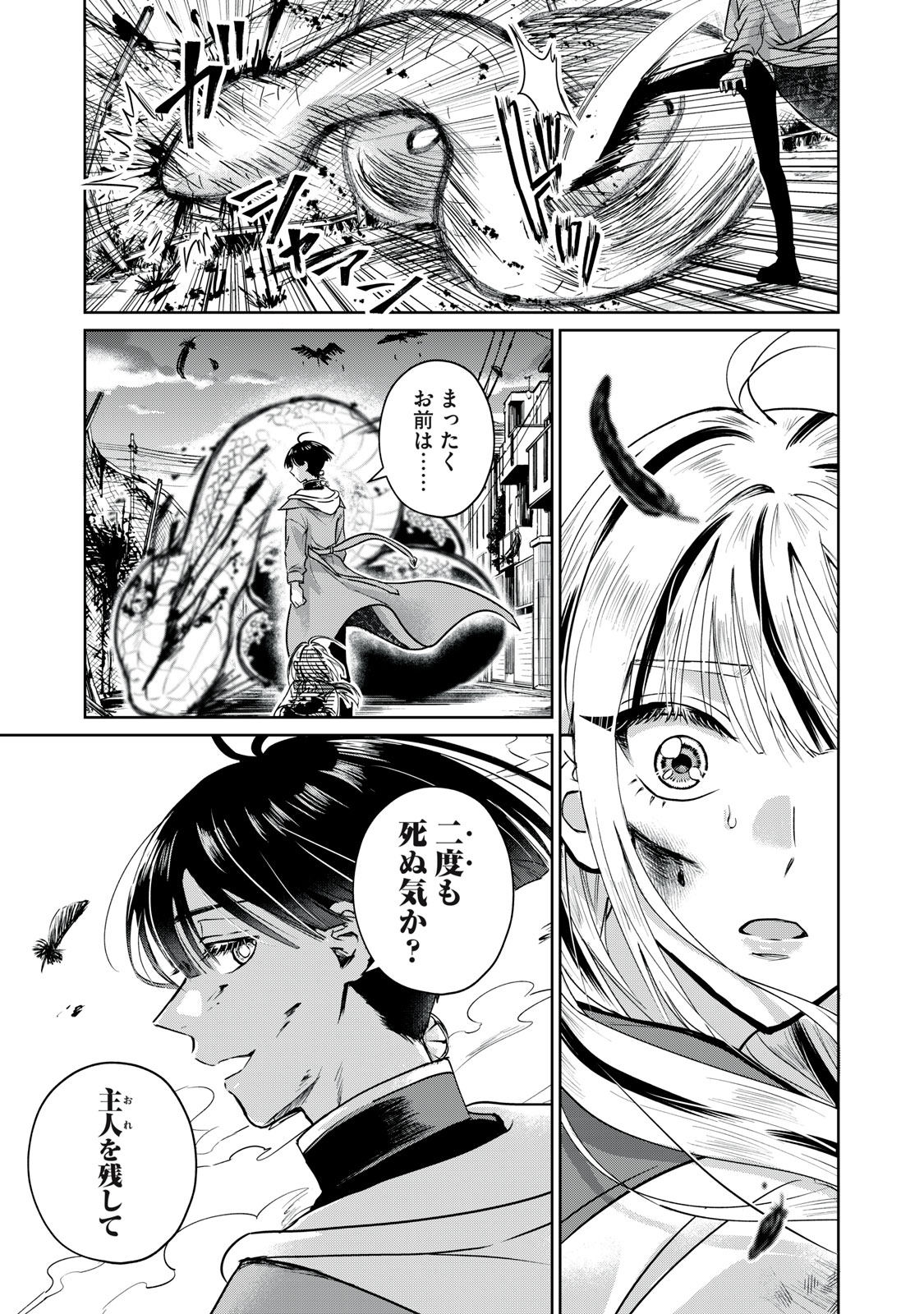 Geboku Tenjite Hana to Nasu - Chapter 2 - Page 23