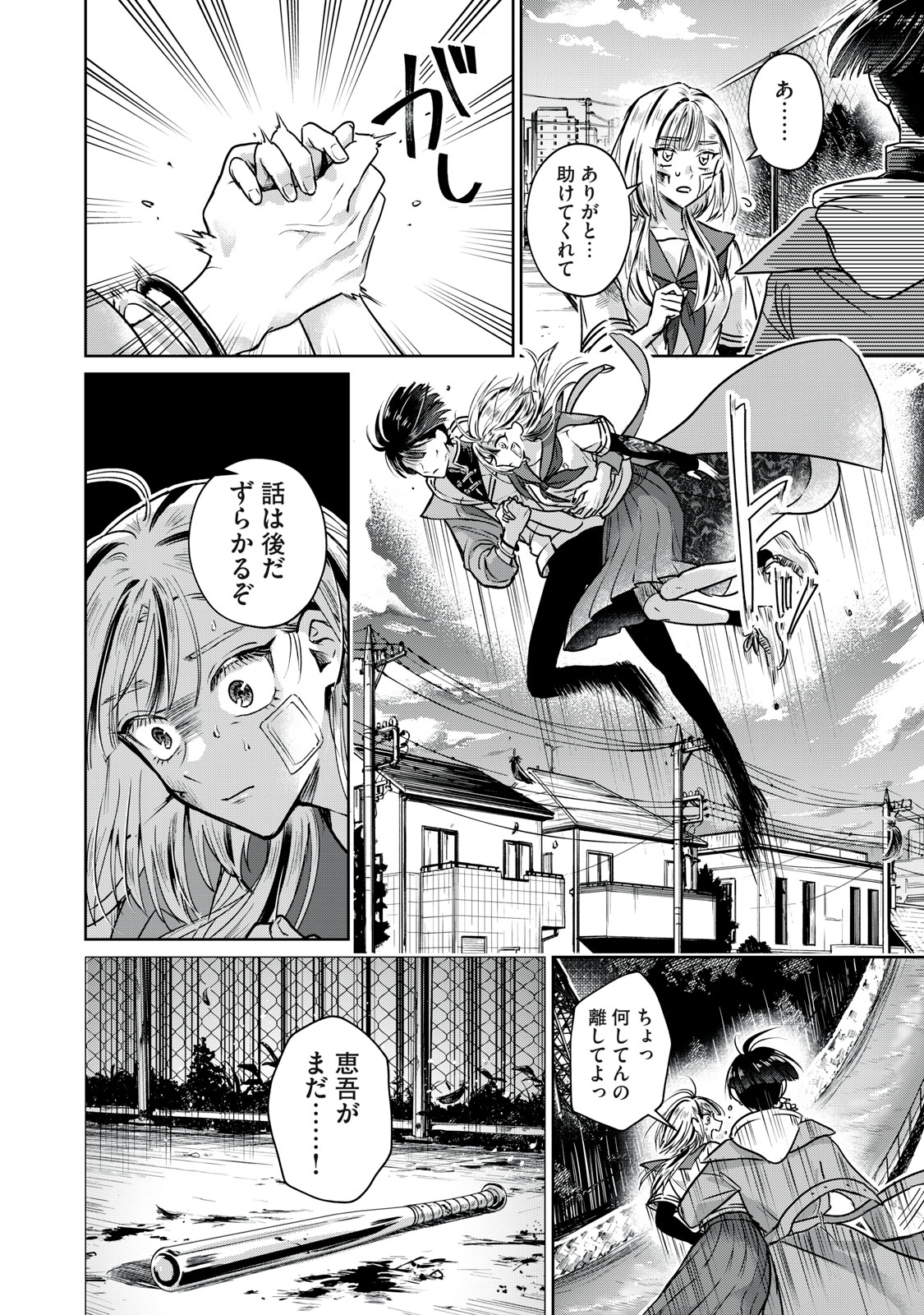 Geboku Tenjite Hana to Nasu - Chapter 2 - Page 24