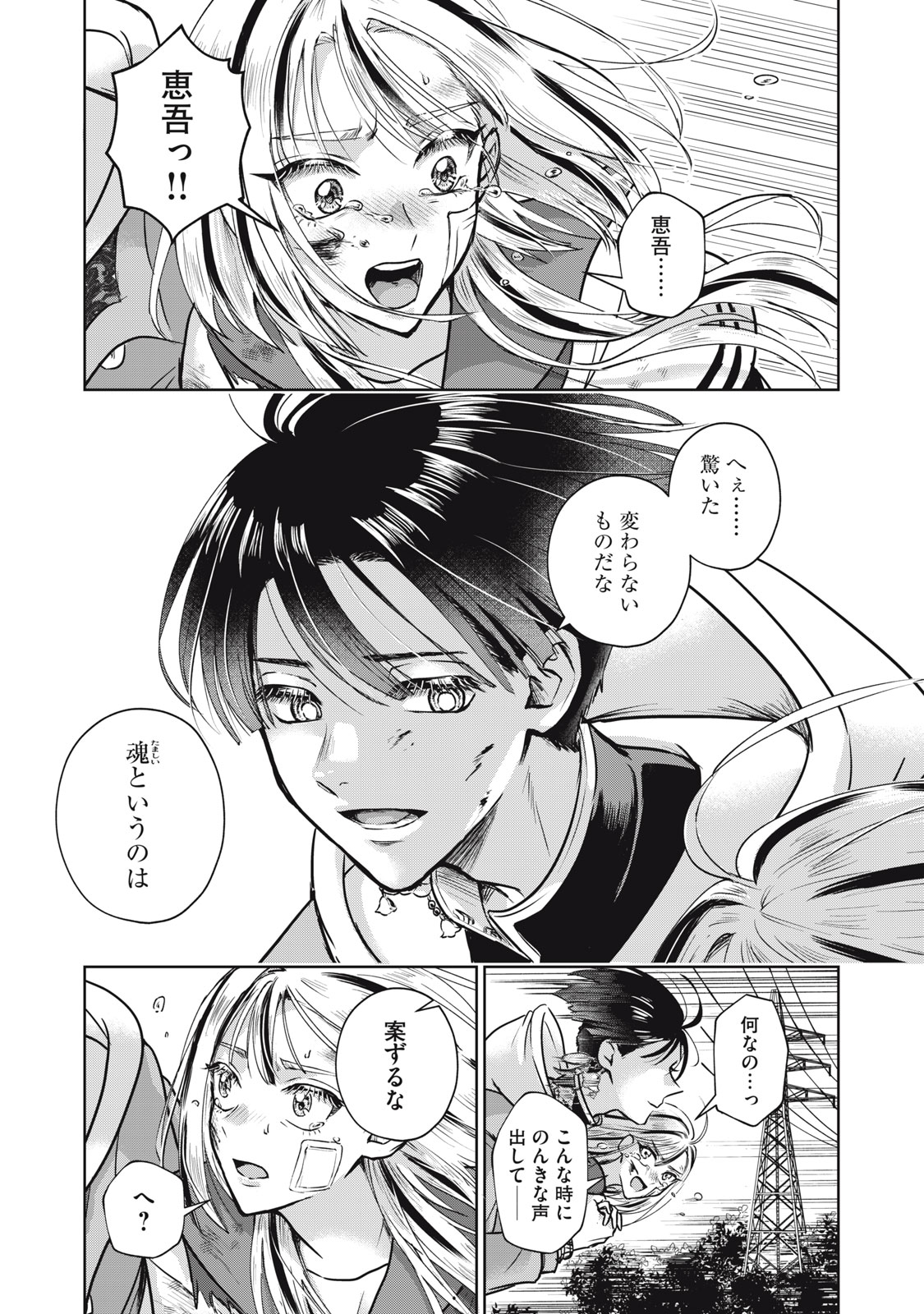 Geboku Tenjite Hana to Nasu - Chapter 2 - Page 25