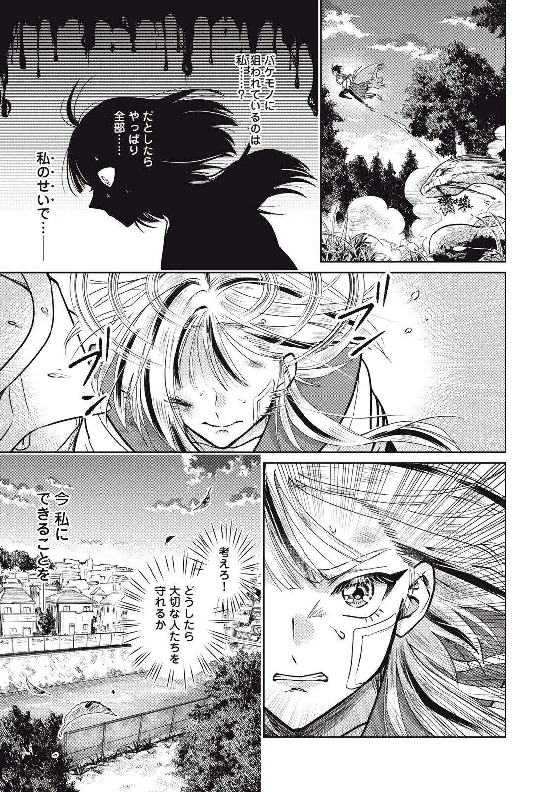 Geboku Tenjite Hana to Nasu - Chapter 2 - Page 27