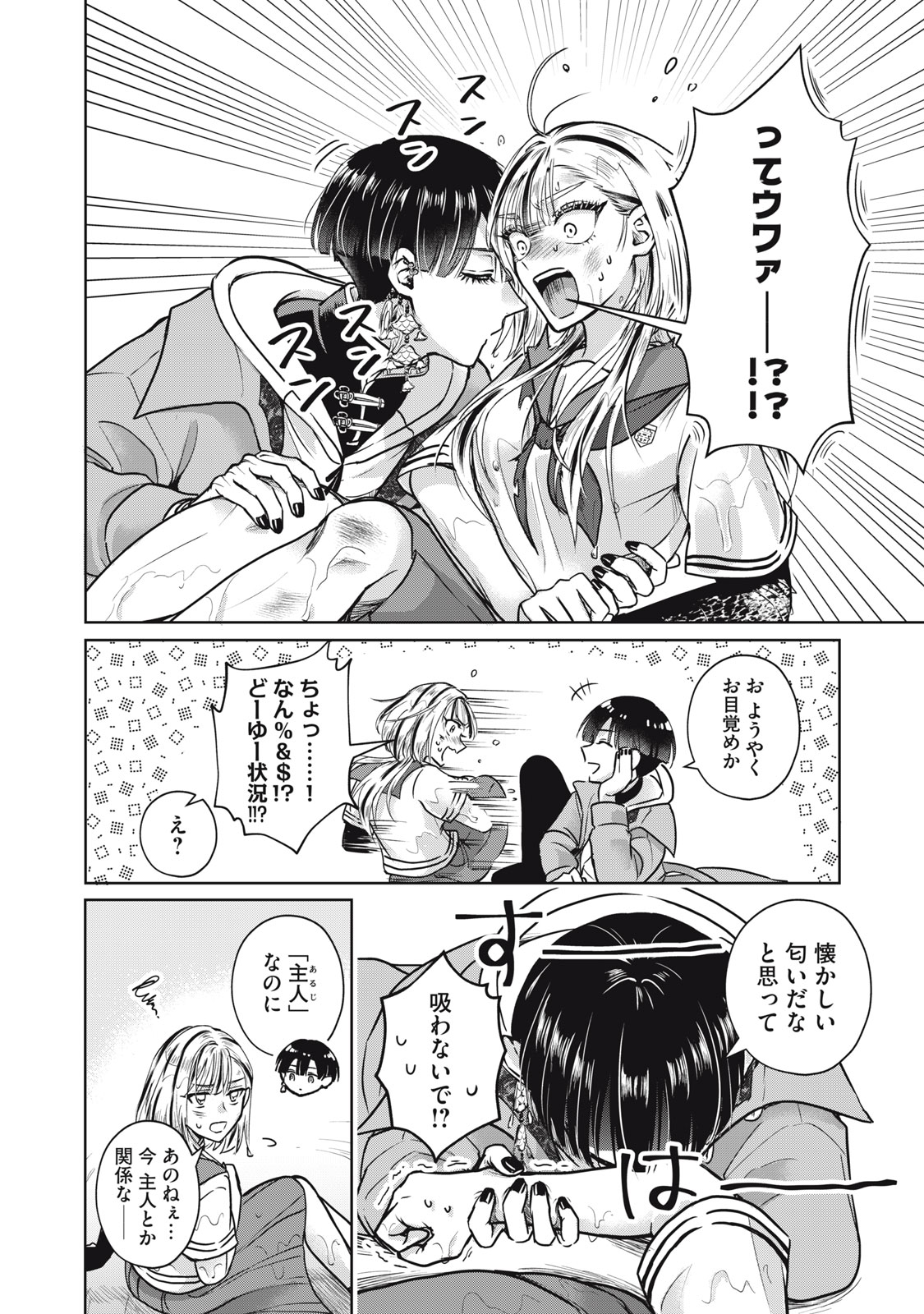 Geboku Tenjite Hana to Nasu - Chapter 2 - Page 36