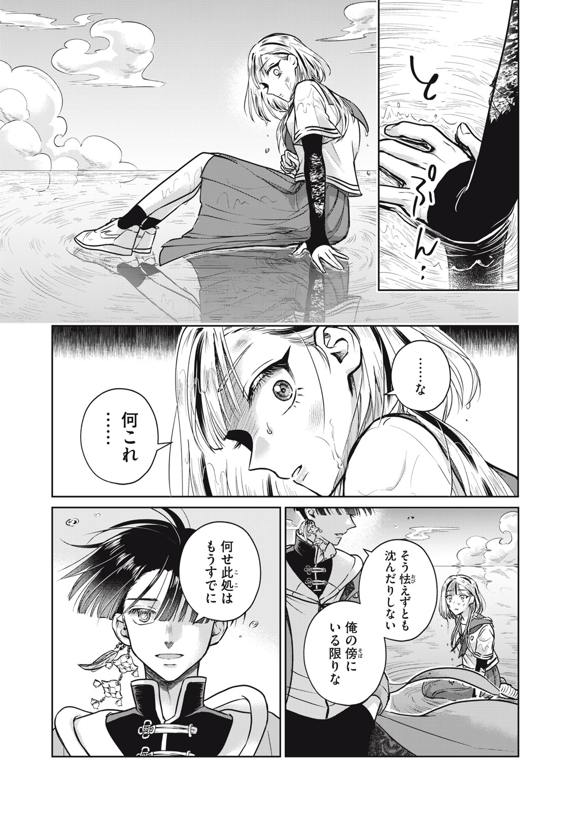 Geboku Tenjite Hana to Nasu - Chapter 2 - Page 37