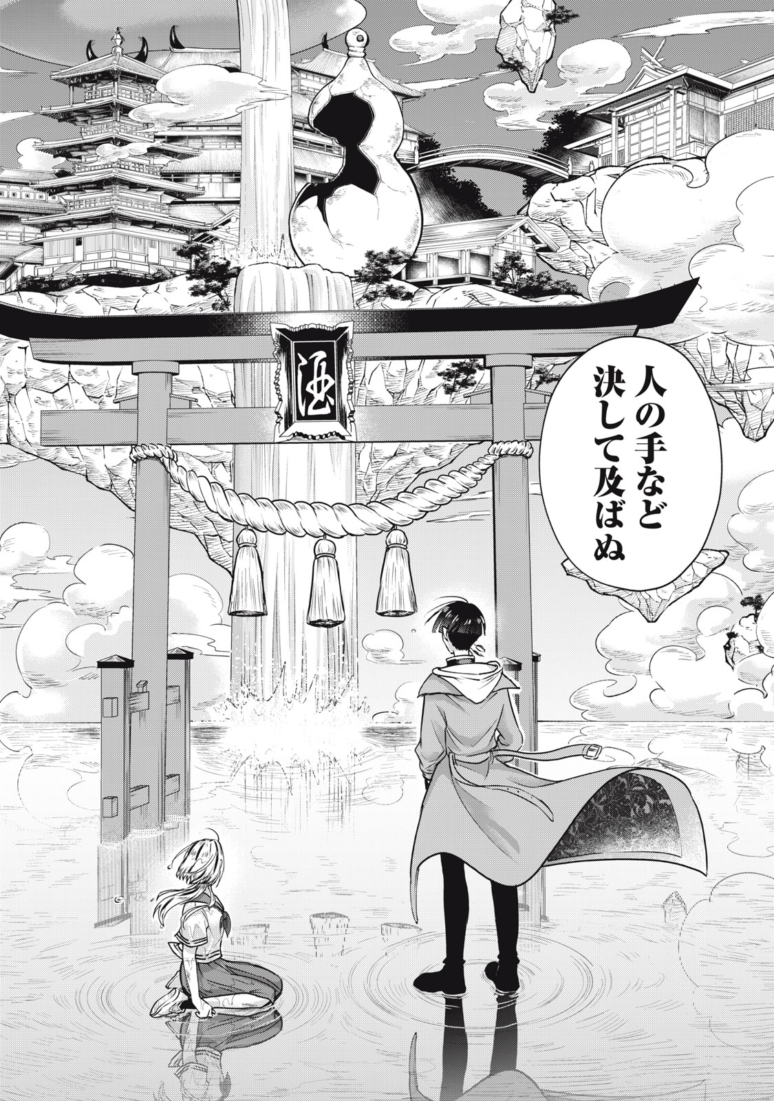 Geboku Tenjite Hana to Nasu - Chapter 2 - Page 38