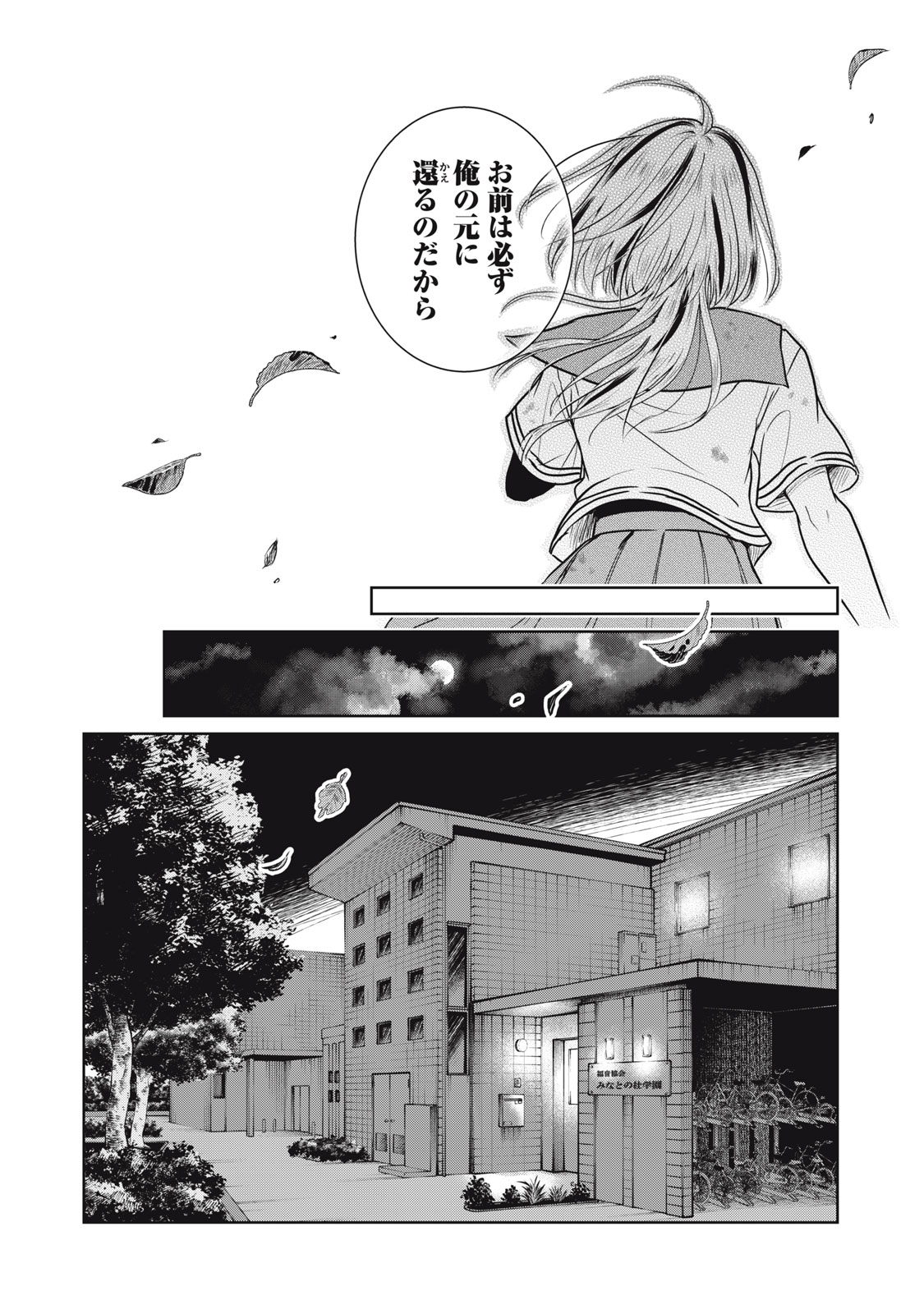 Geboku Tenjite Hana to Nasu - Chapter 2 - Page 4