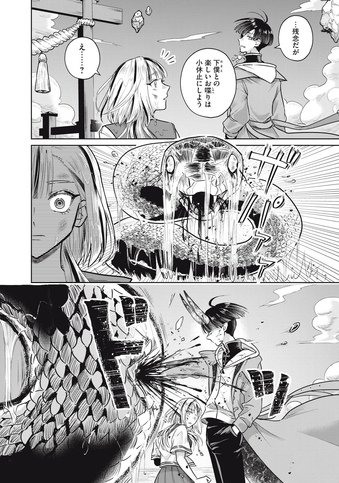 Geboku Tenjite Hana to Nasu - Chapter 2 - Page 40