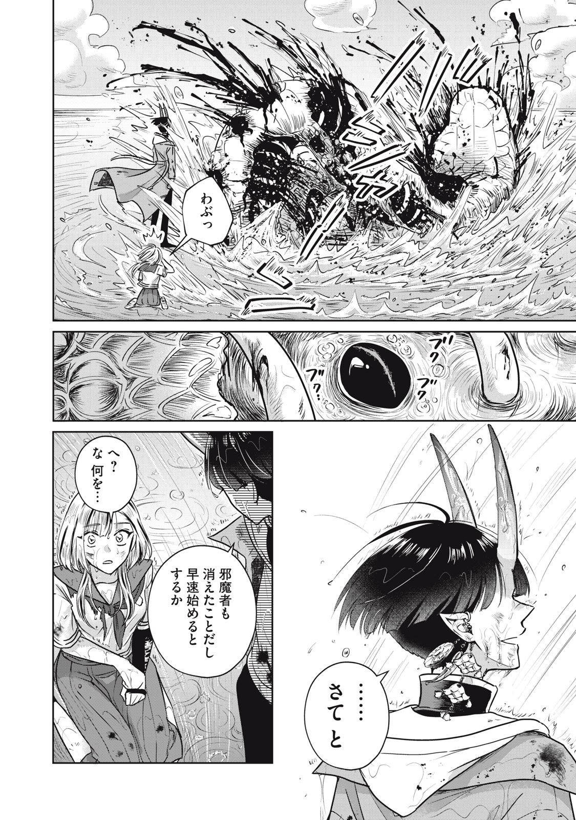 Geboku Tenjite Hana to Nasu - Chapter 2 - Page 46