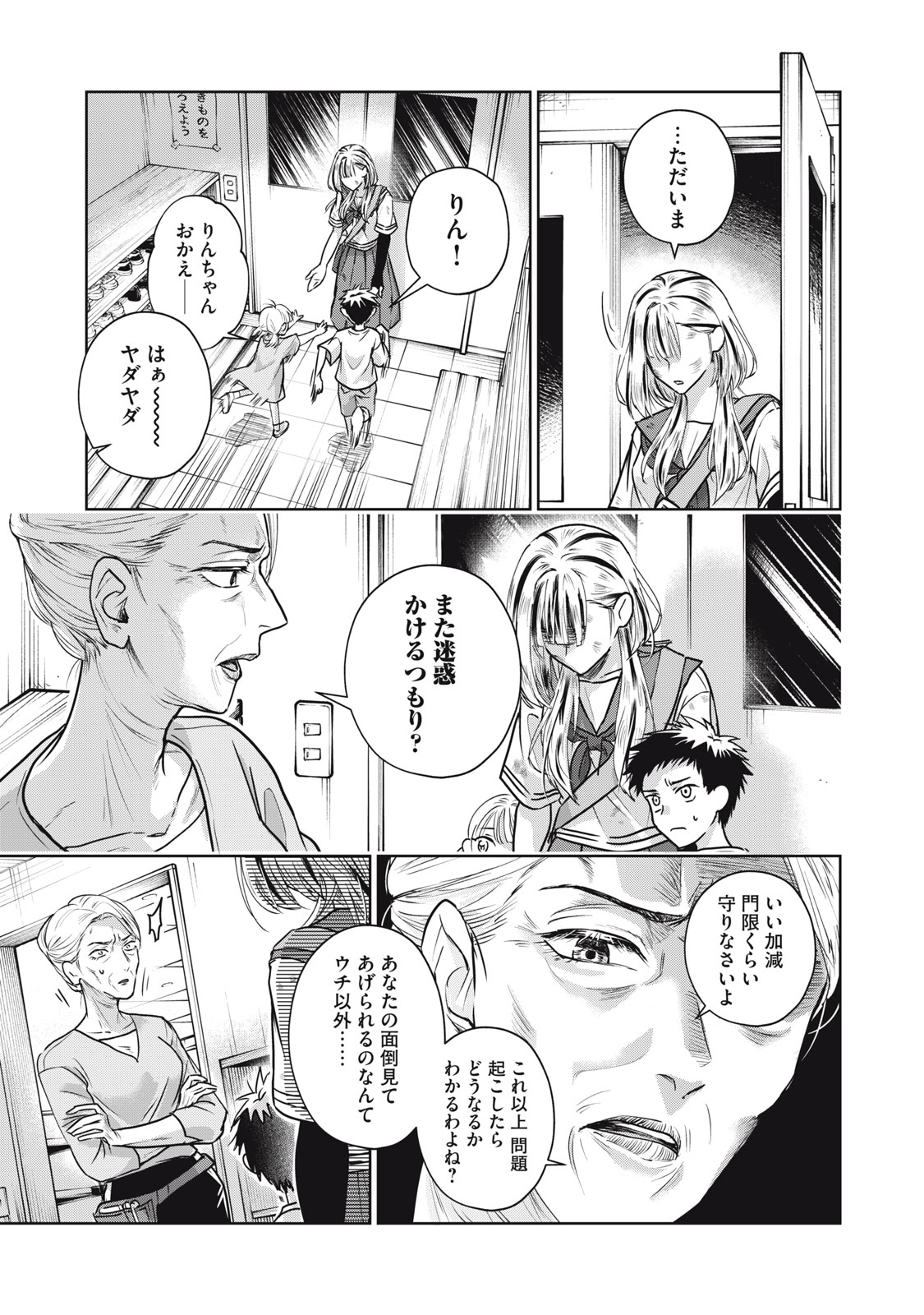 Geboku Tenjite Hana to Nasu - Chapter 2 - Page 5