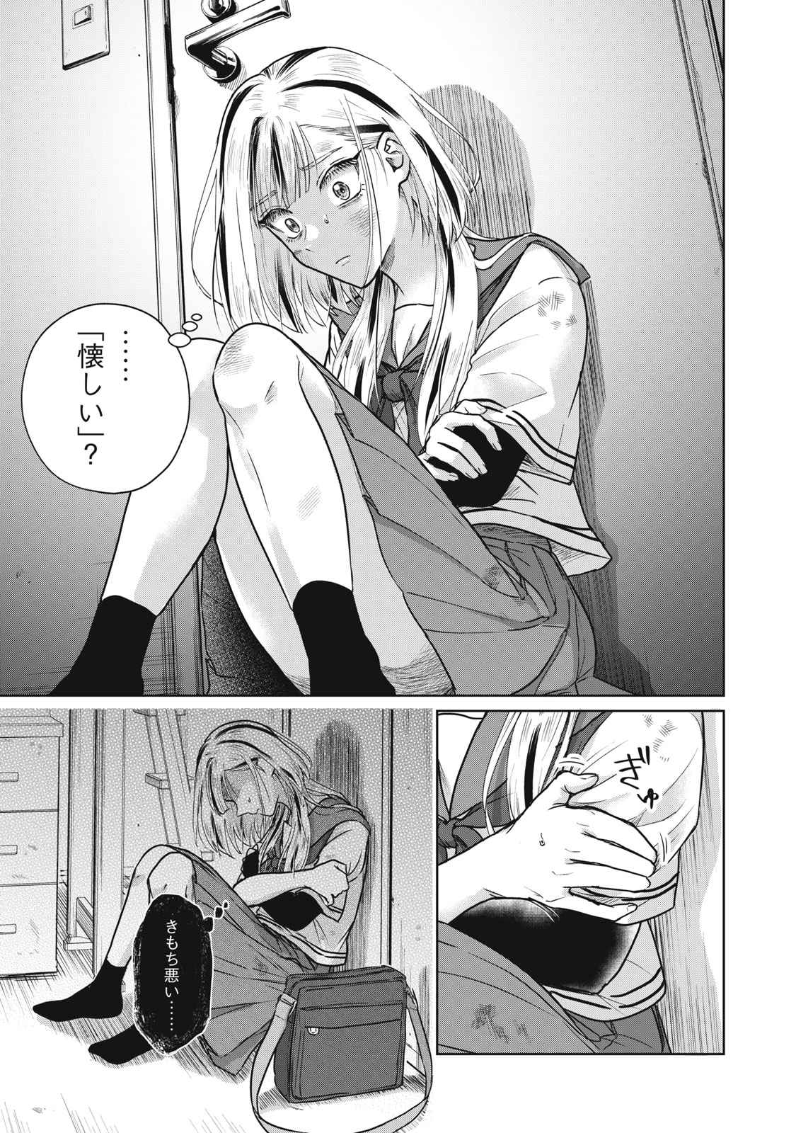 Geboku Tenjite Hana to Nasu - Chapter 2 - Page 7