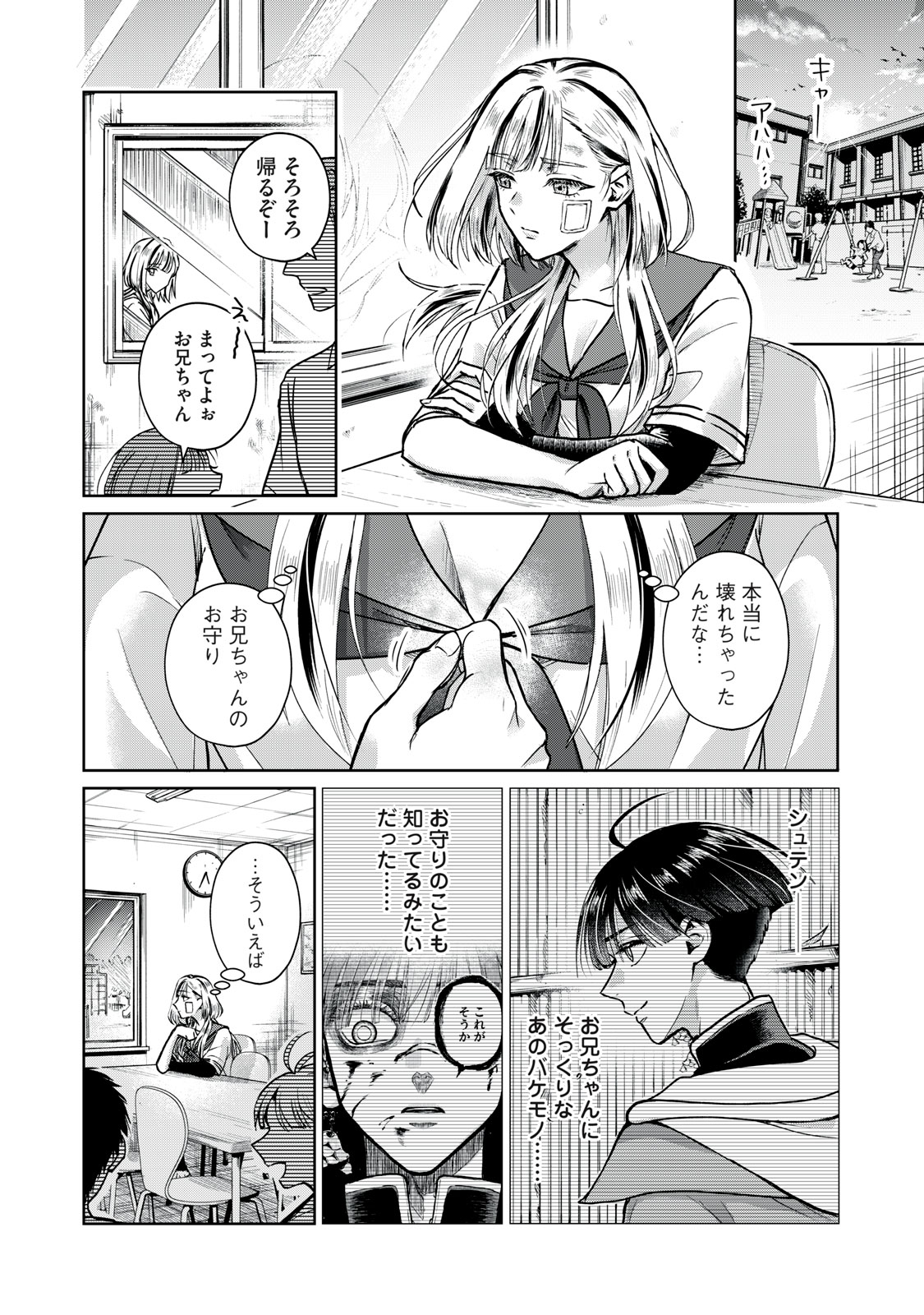 Geboku Tenjite Hana to Nasu - Chapter 2 - Page 8