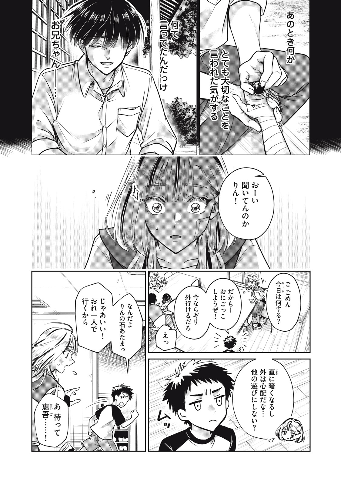 Geboku Tenjite Hana to Nasu - Chapter 2 - Page 9