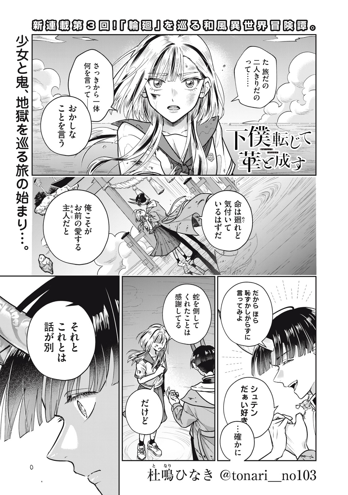 Geboku Tenjite Hana to Nasu - Chapter 3 - Page 1