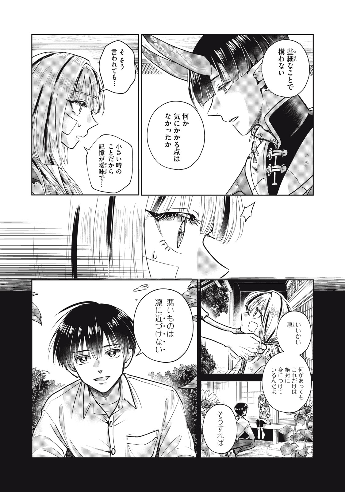 Geboku Tenjite Hana to Nasu - Chapter 3 - Page 10